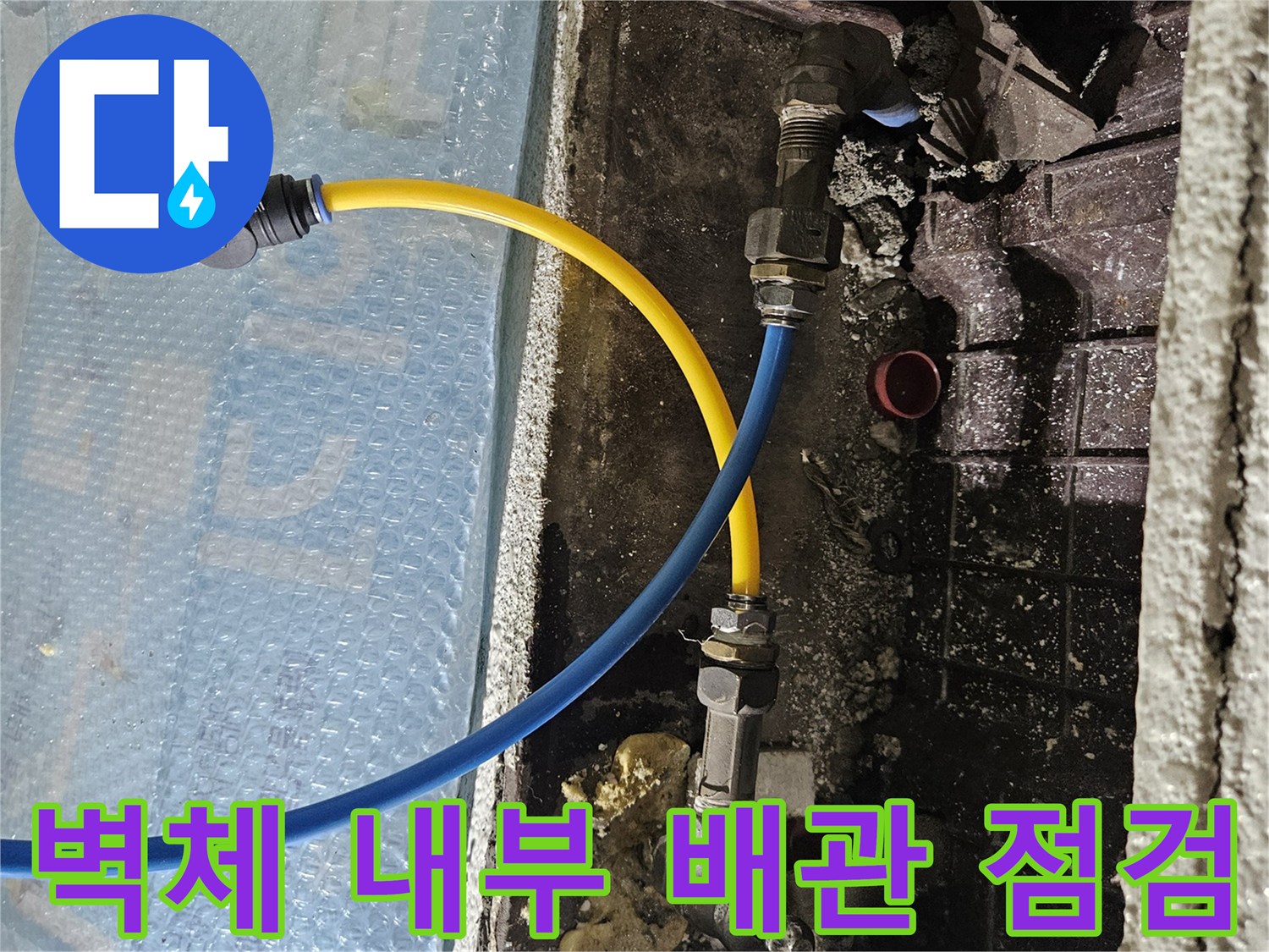 구로구 현장-벽체 굴착 후 노출된 PB 배관과 압력 측정 장비 연결 상태