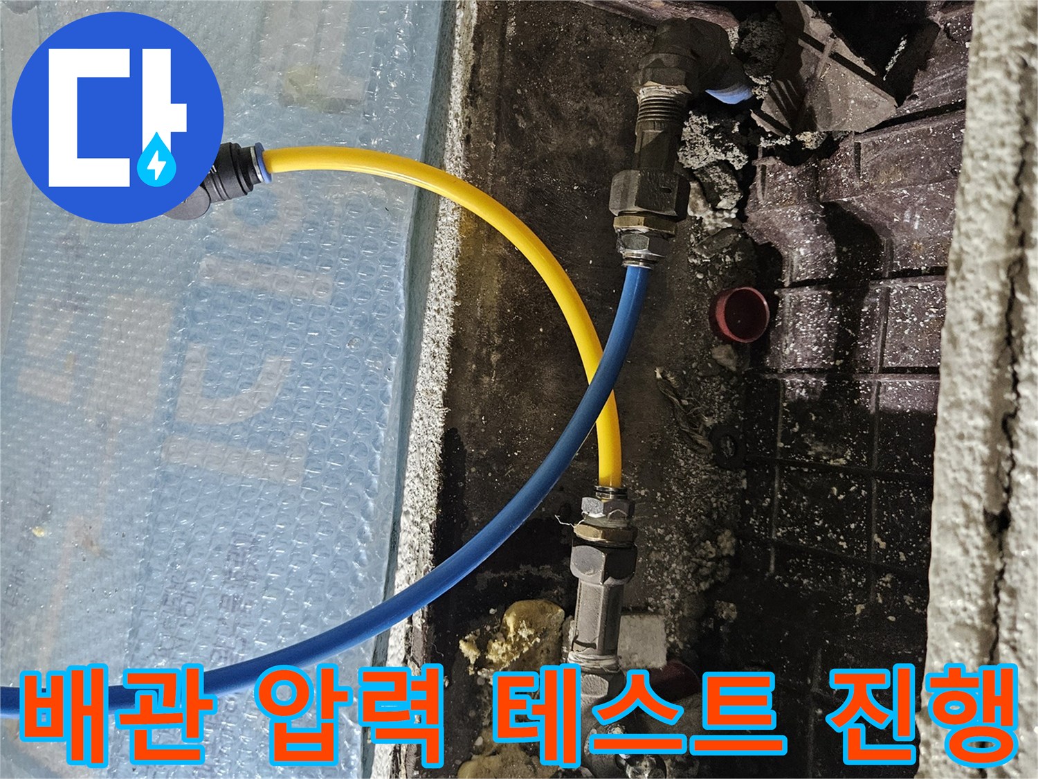 굴착된 벽체 내부-압력 측정을 위해 연결된 파란색과 노란색 호스
