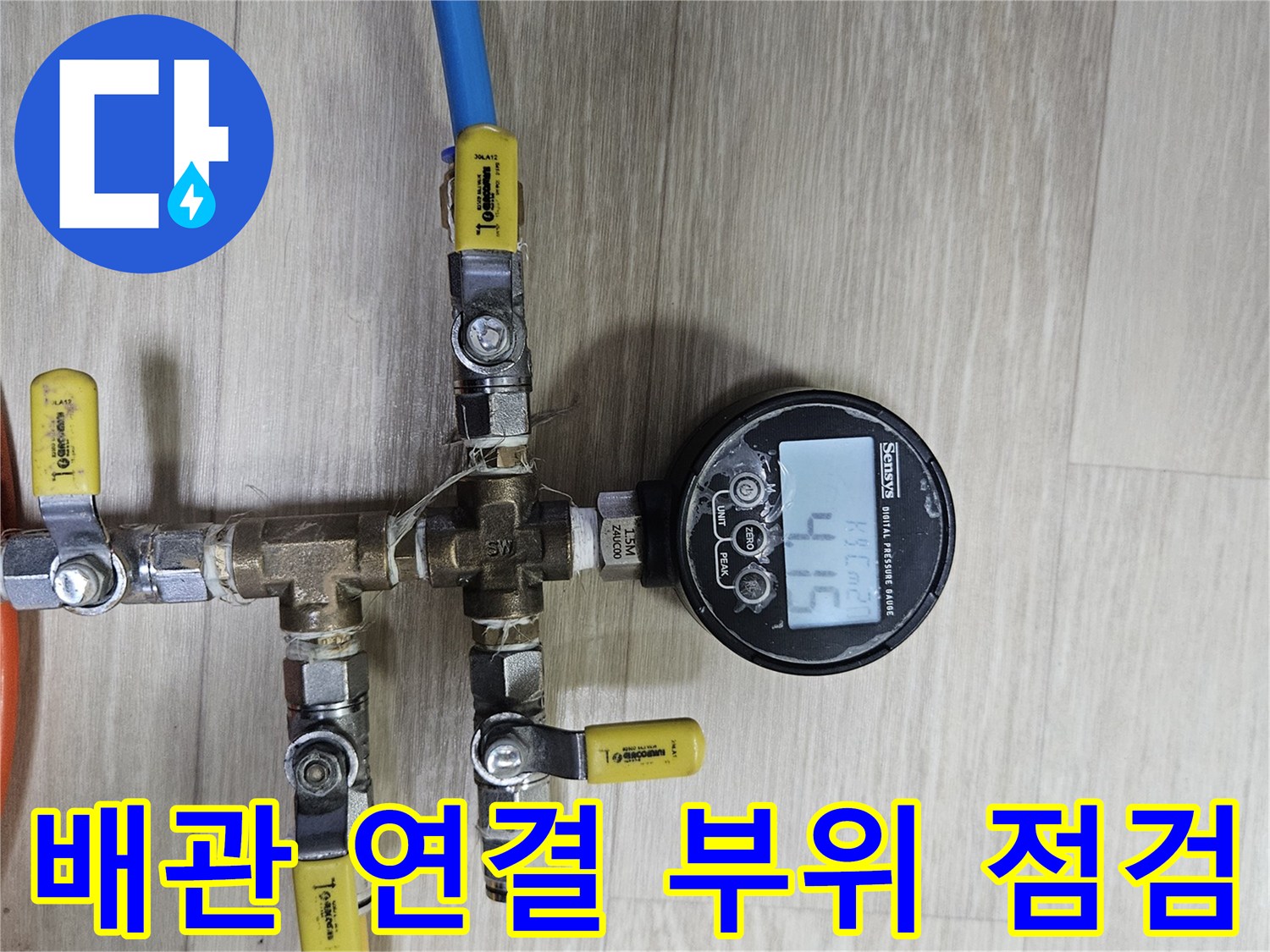 다양한-색상의-호스와-밸브가-연결된-모습