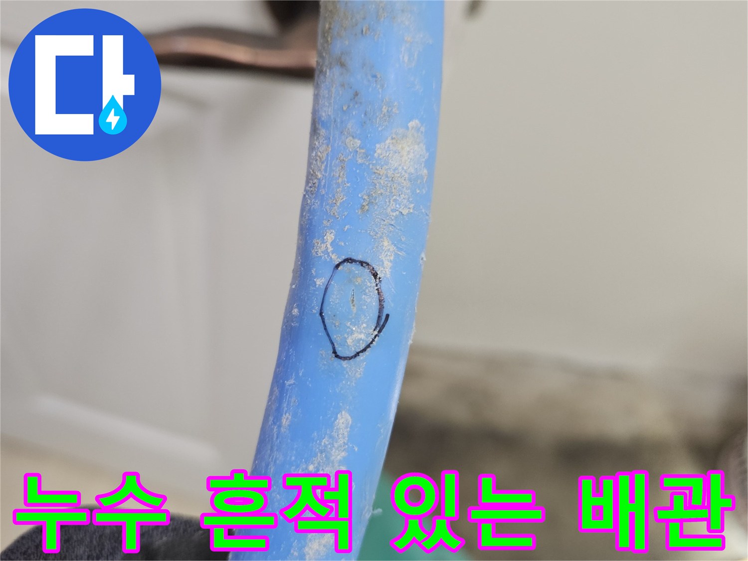 얼룩진-파란색-배관의-근접-이미지