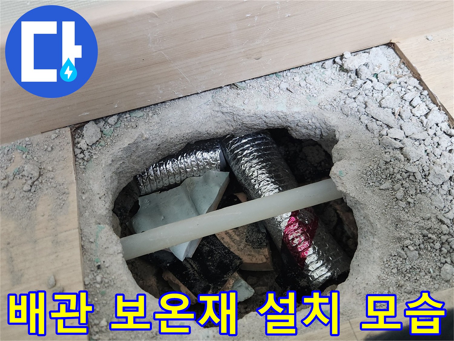 은색 은박 보온재로 감싸진 온수 배관 부위