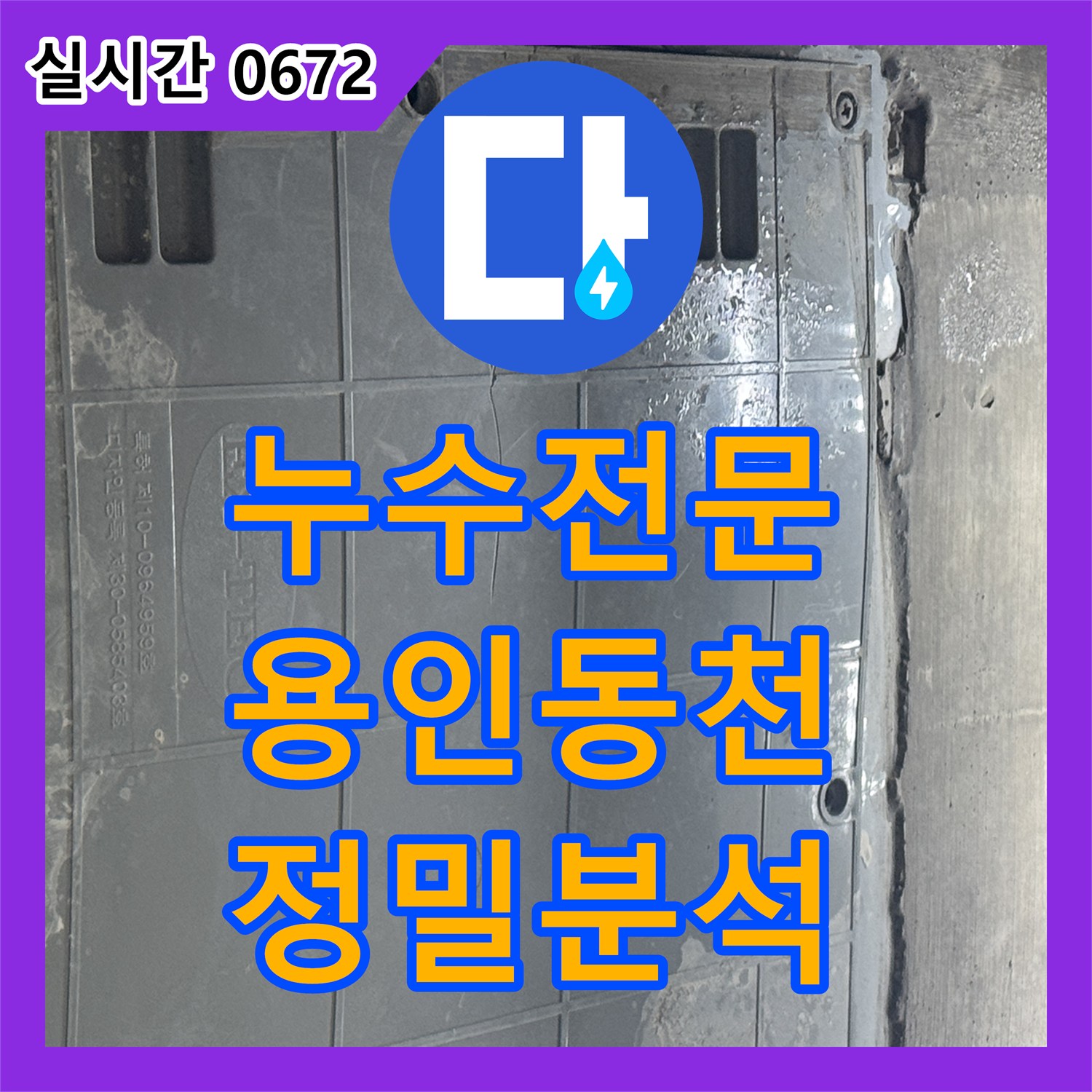 누수전문 안방 화장실 천장 내부 습기 확인 및 온수 직수 관로 정밀 진단 경기 용인시 수지구 동천동