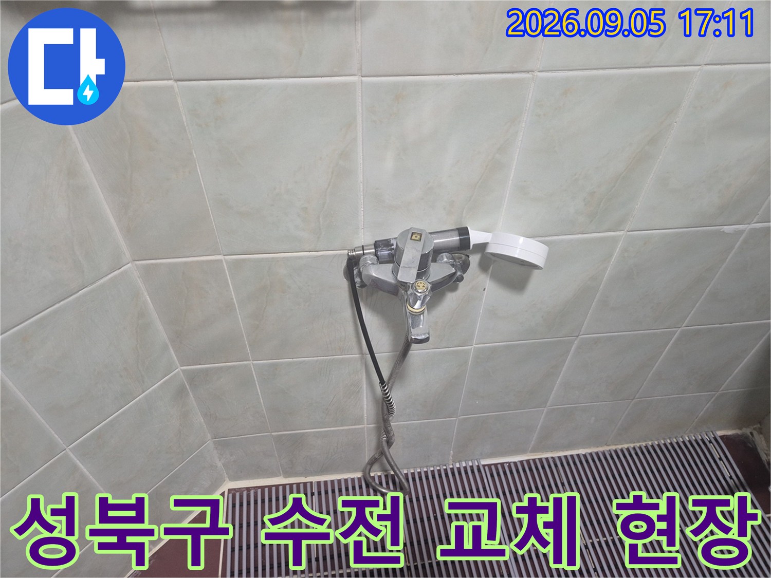 성북구 삼선동 화장실 벽면에 설치된 새로운 샤워 수전 모습입니다.