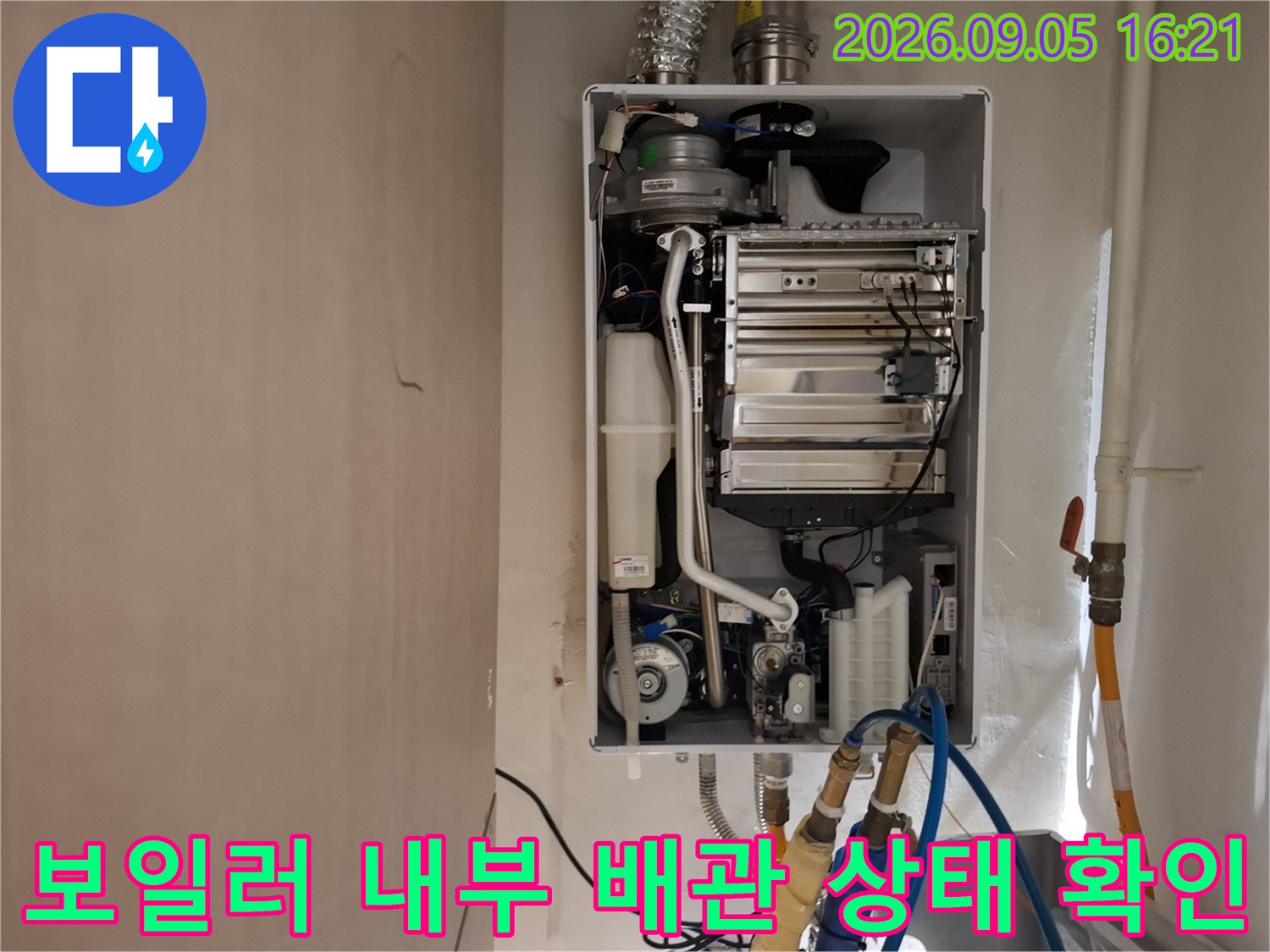 보일러 하부의 급수 및 온수 배관 연결 부위 정밀 점검 현장