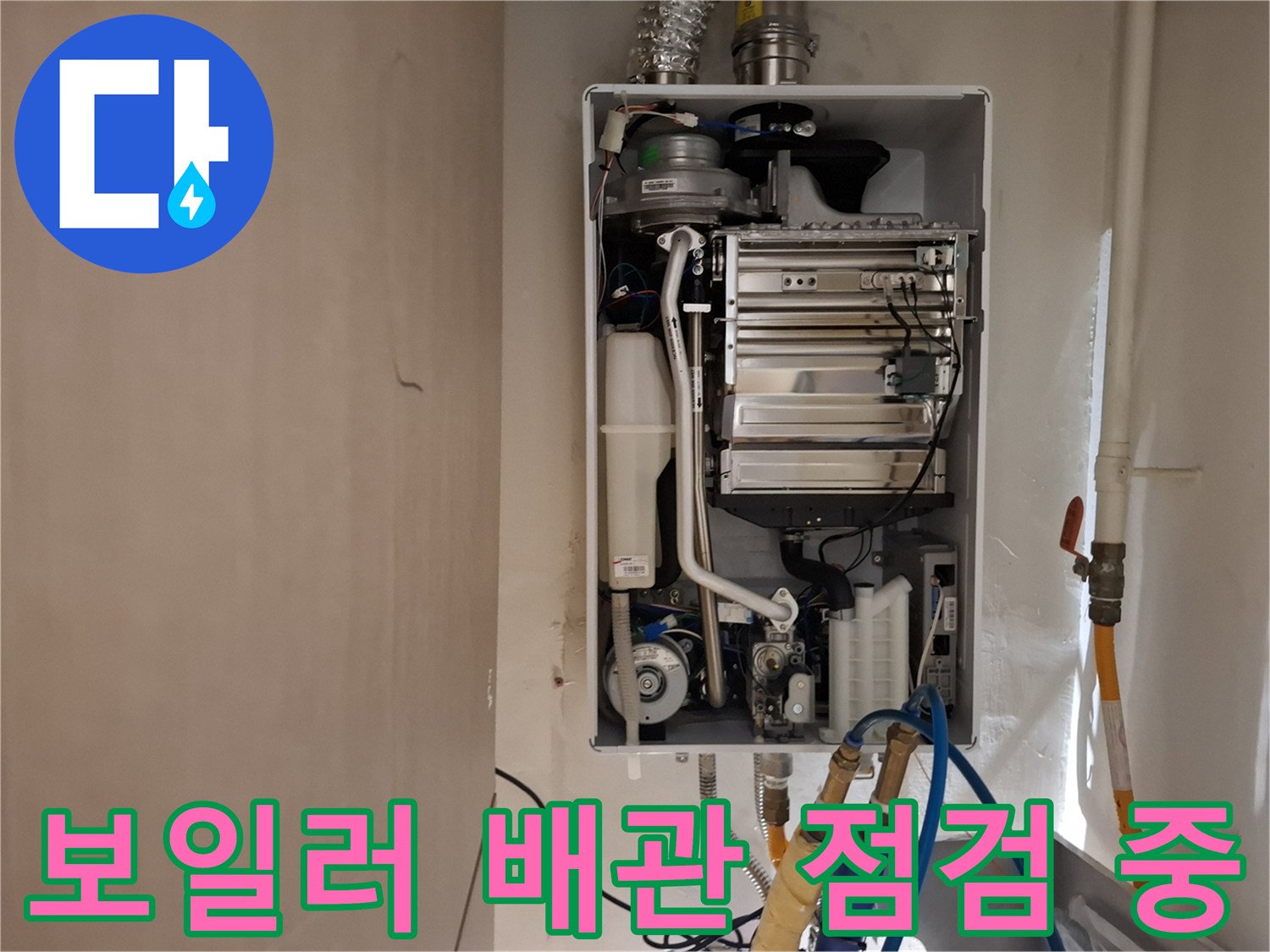보일러실-배관-연결부-및-하단-부속-점검-모습