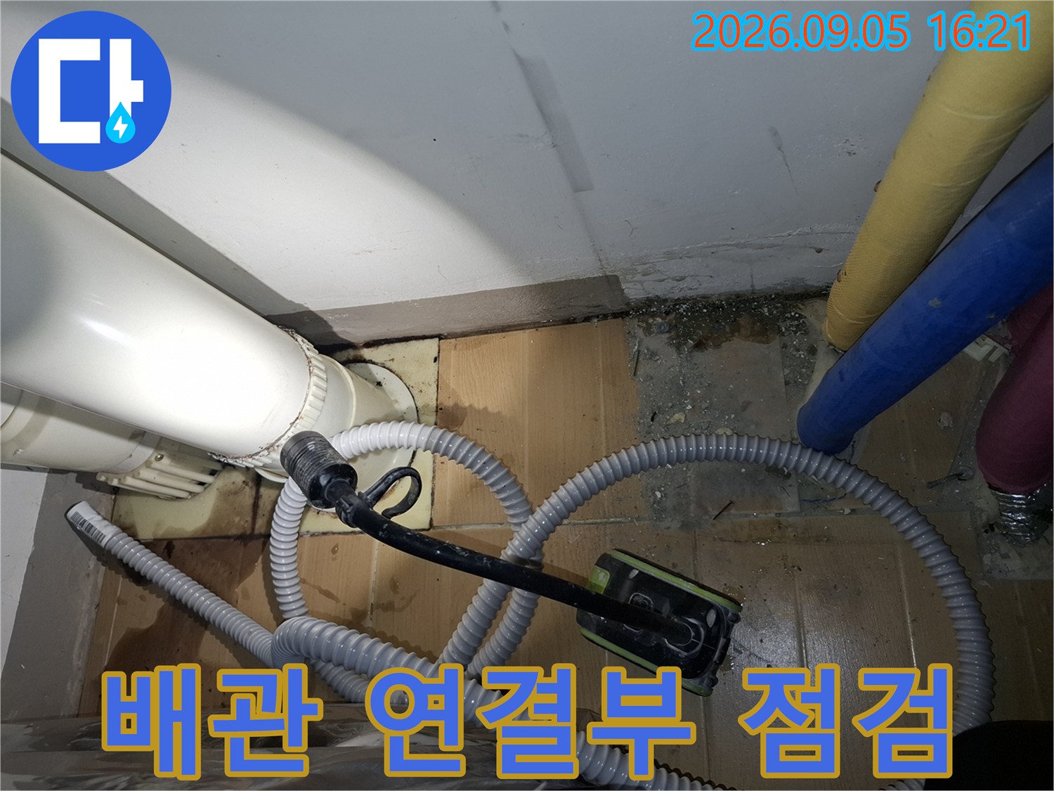 상도동 아파트 배관 연결 부위의 누수 여부를 육안으로 점검하는 모습입니다.