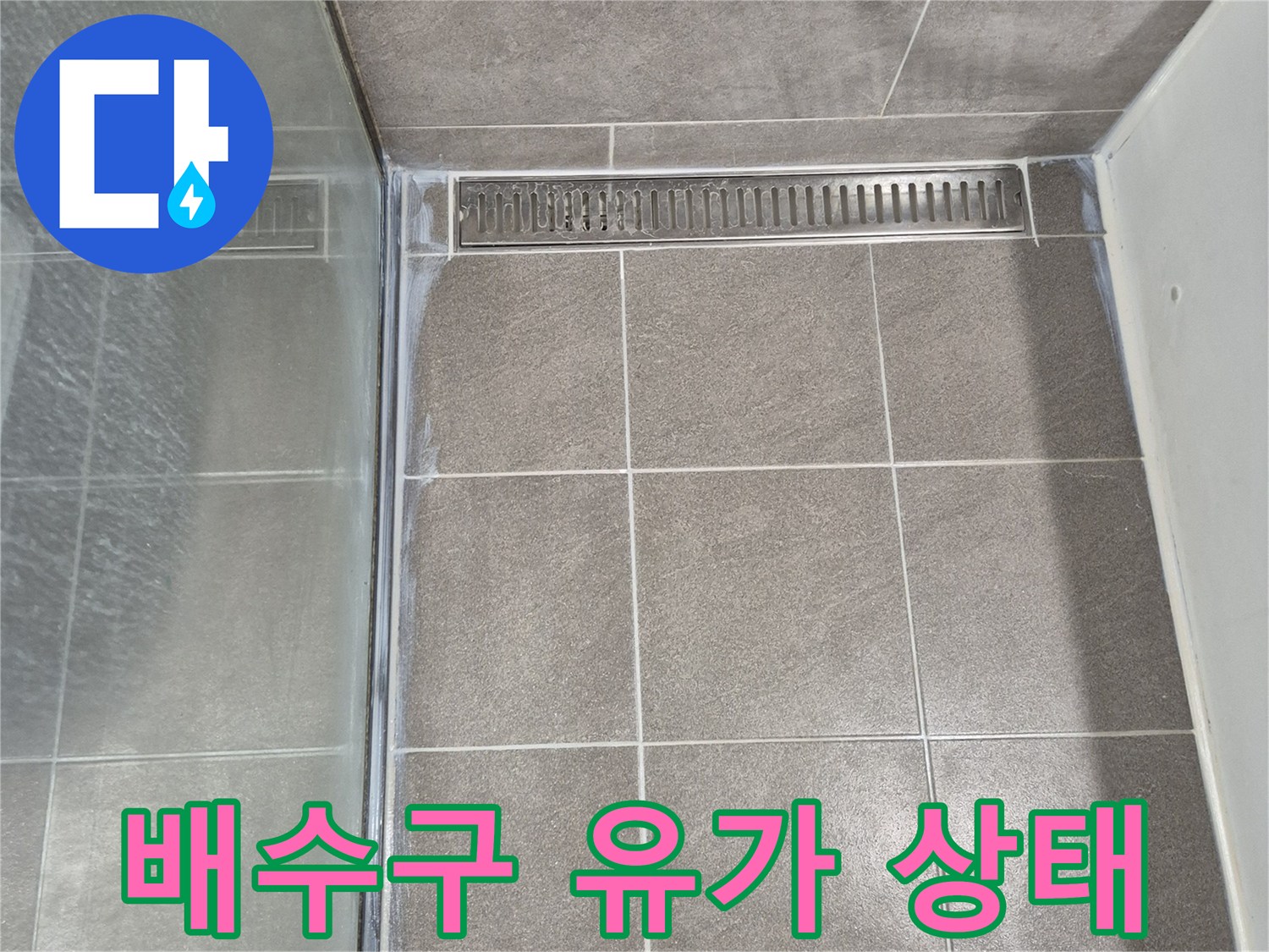 과천 중앙동 현장의-욕실 배수구 주변부 상세 사진