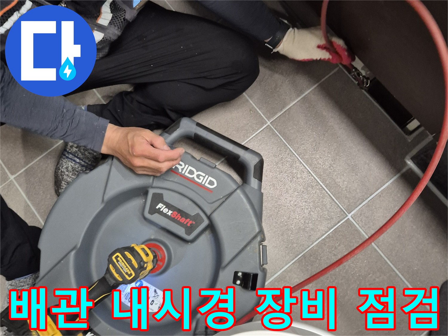 과천 현장에서 사용하는-배관 내부 확인용-내시경 카메라 장비