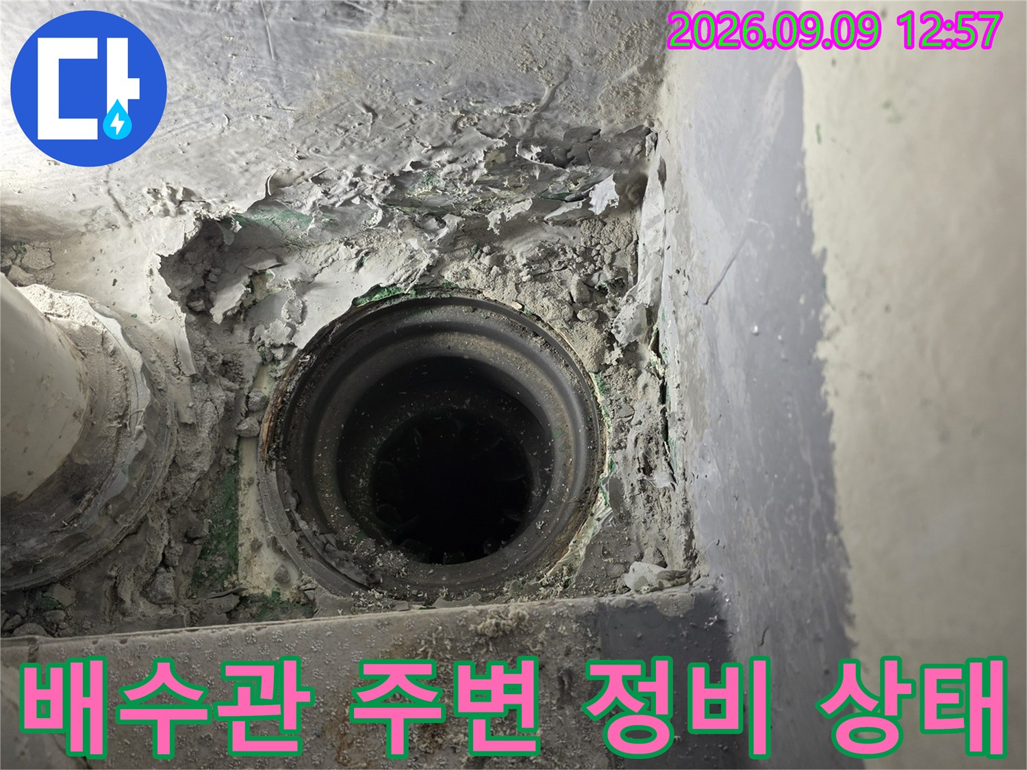 누수 지점 점검을 위해-제거된 배관 주변 환경