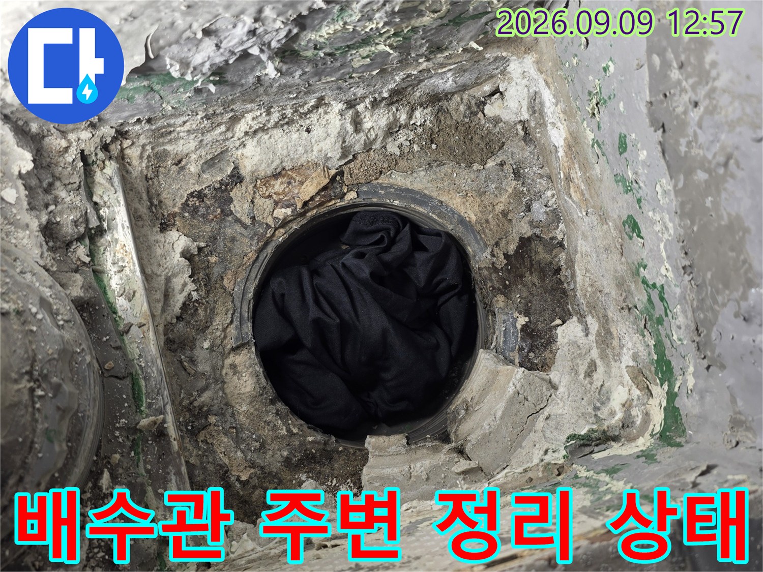 누수 해결을 위해-기존 마감재를 제거한 배관 입구