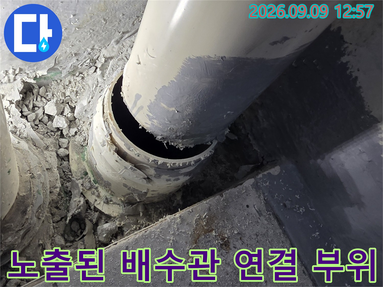 물샘 방지를 위해 확인 중인 노출된 배수관