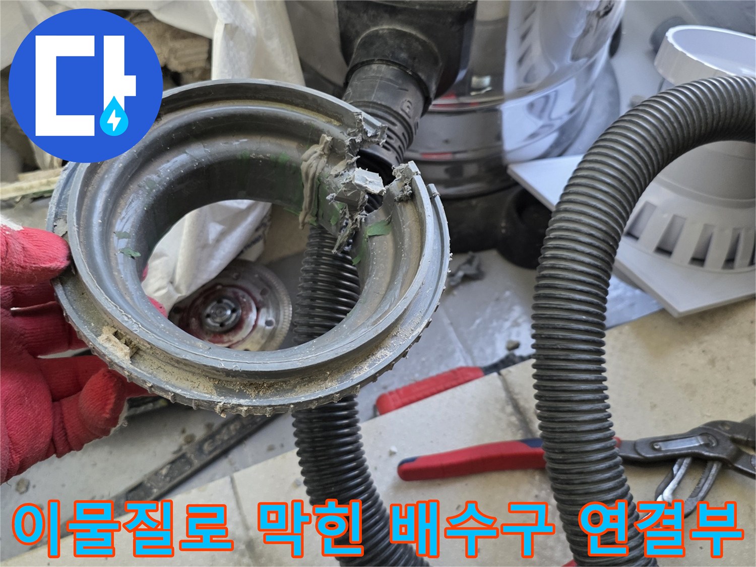 오염된-배수구-내부와-파손된-배관-연결부