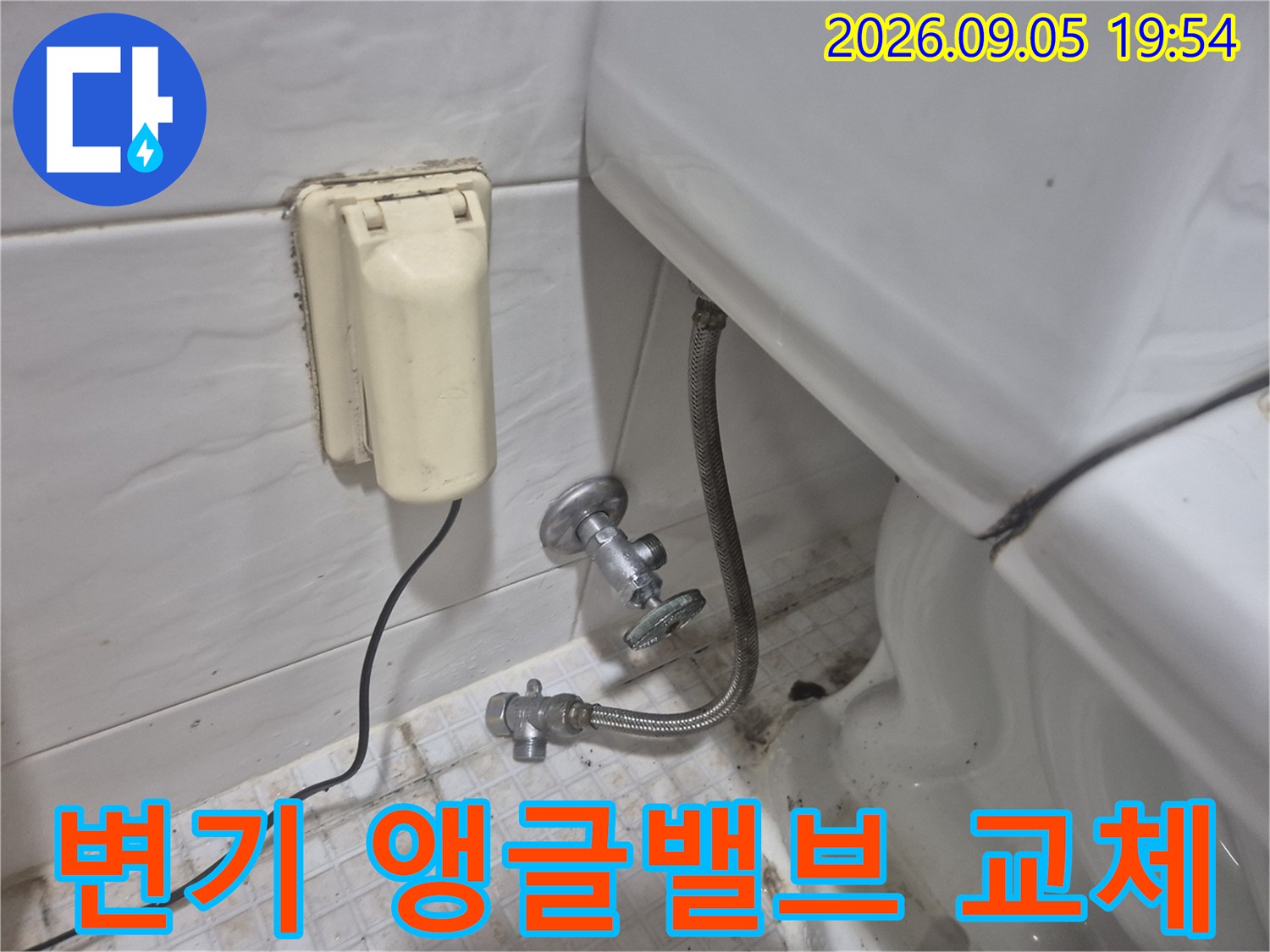 송파구 마천동 화장실 변기 앵글밸브와 연결 호스 모습