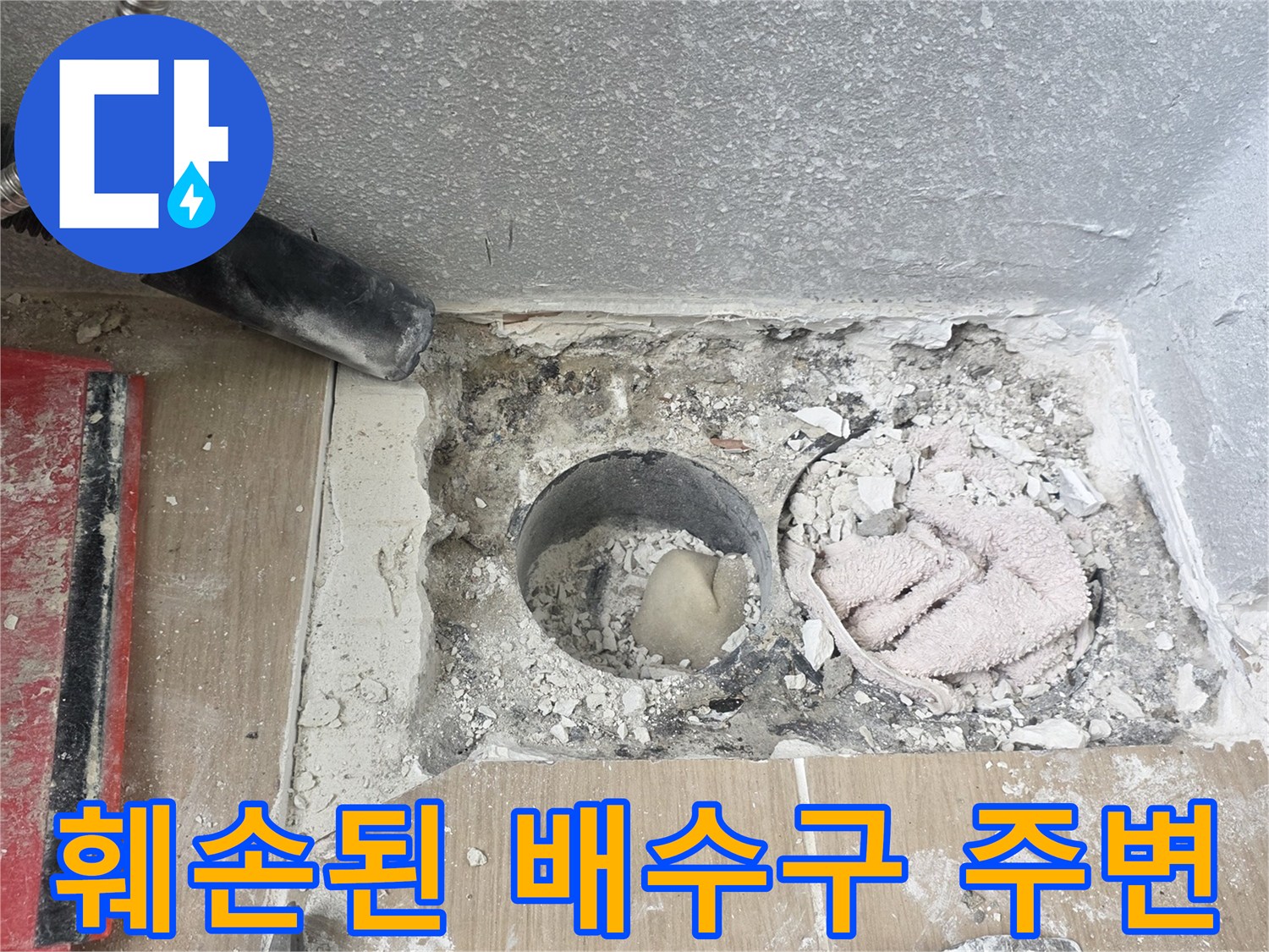 누수가-발생한-욕실-배수구-주변-배관-상태