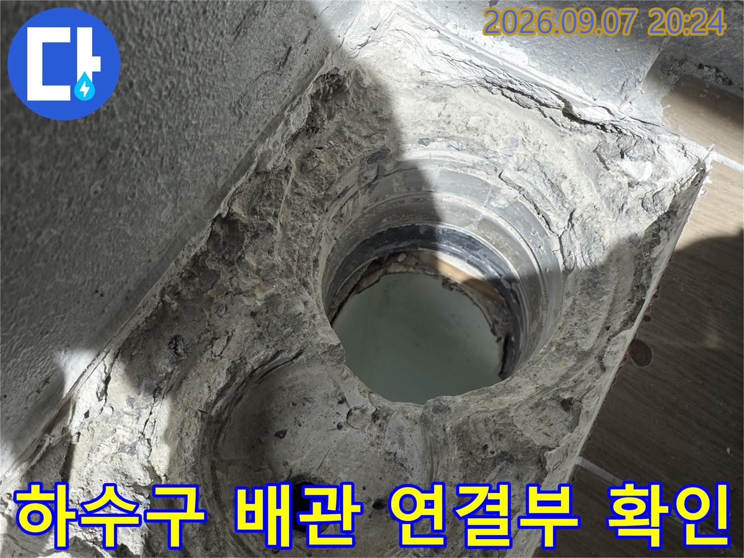 배수 파이프 주변의 방수재가 유실되어 틈새가 발생한 현장 사진입니다.