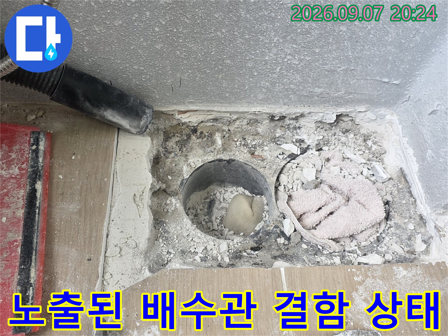 배수관-주변의-불량한-마감재와-벌어진-틈새를-보여줍니다