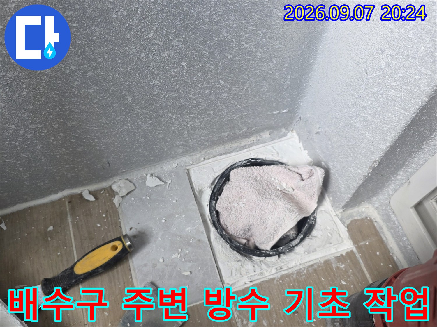 배수구 배관 주위의 정리된 타일과 충진재 상태