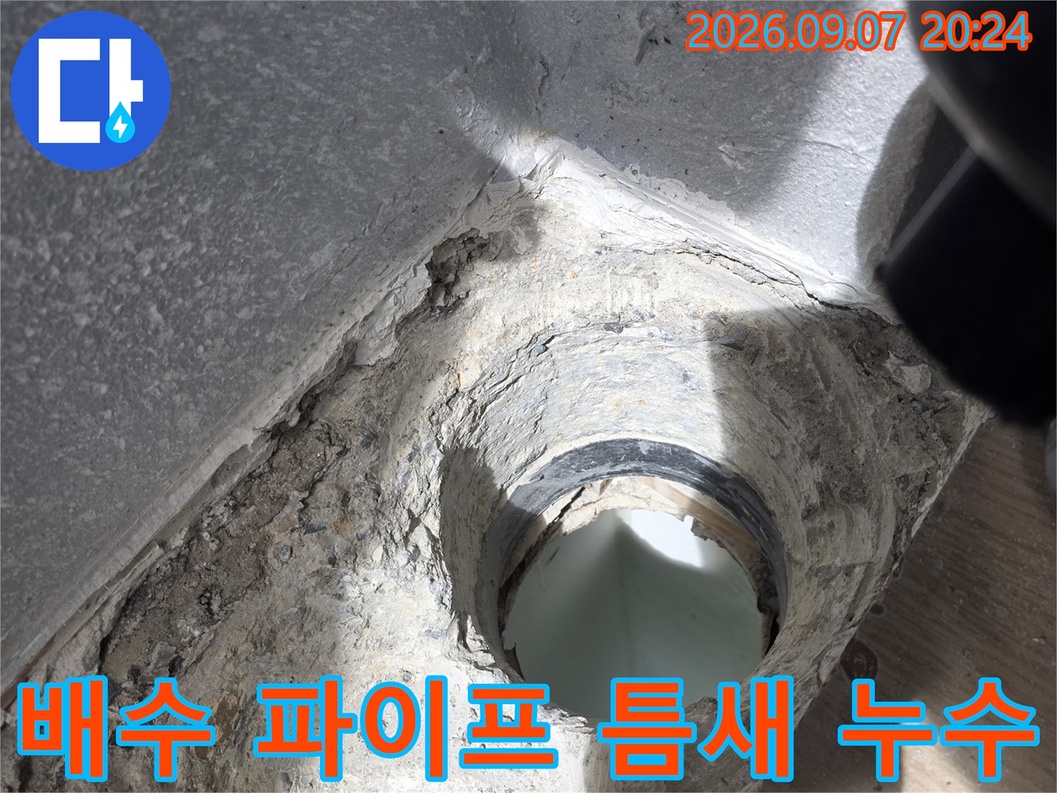 욕실 하수구-배관 주변의 벌어진 방수층과 오염물