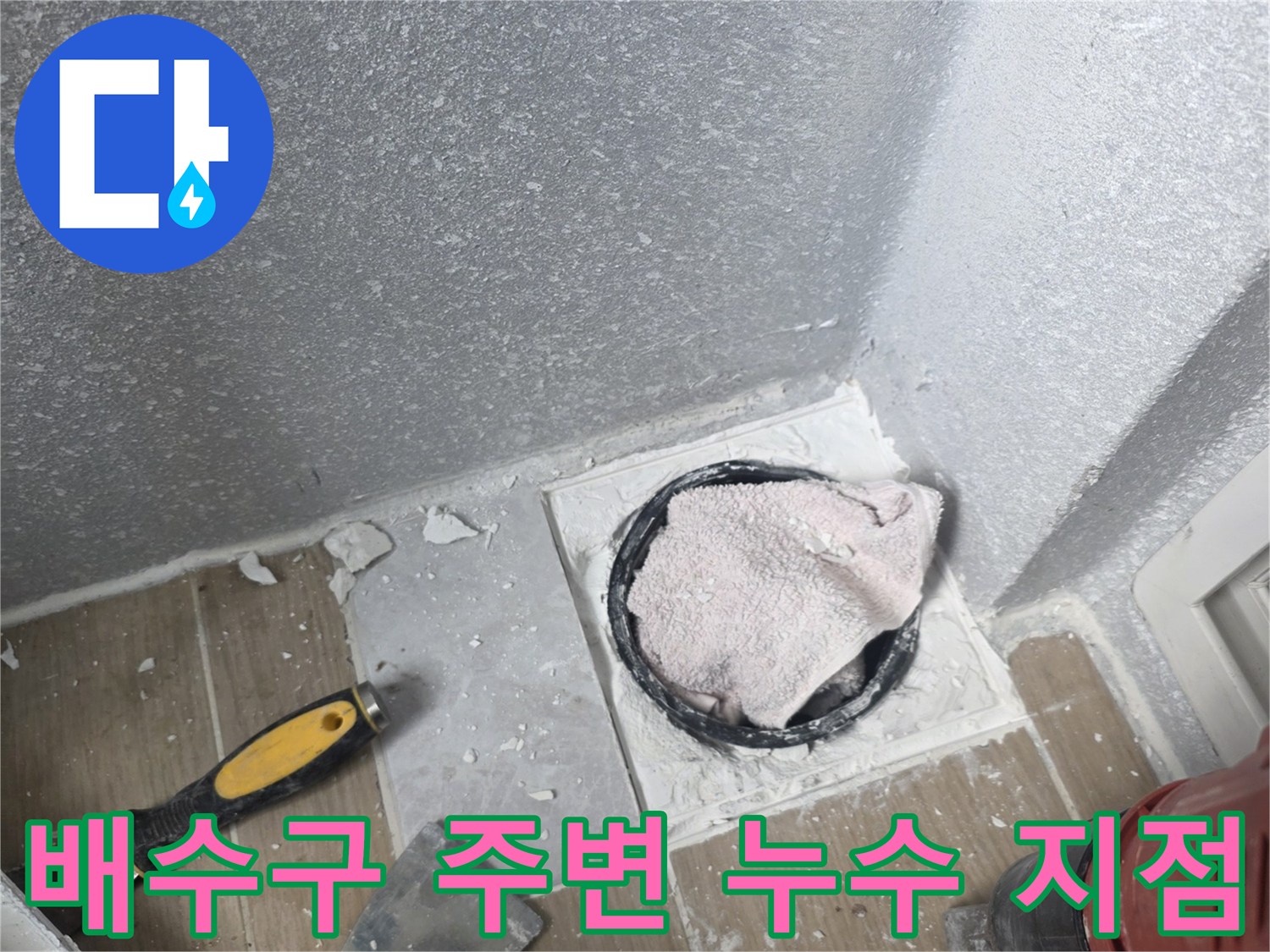 하수구-배관-연결-부위-노출-및-틈새-확인