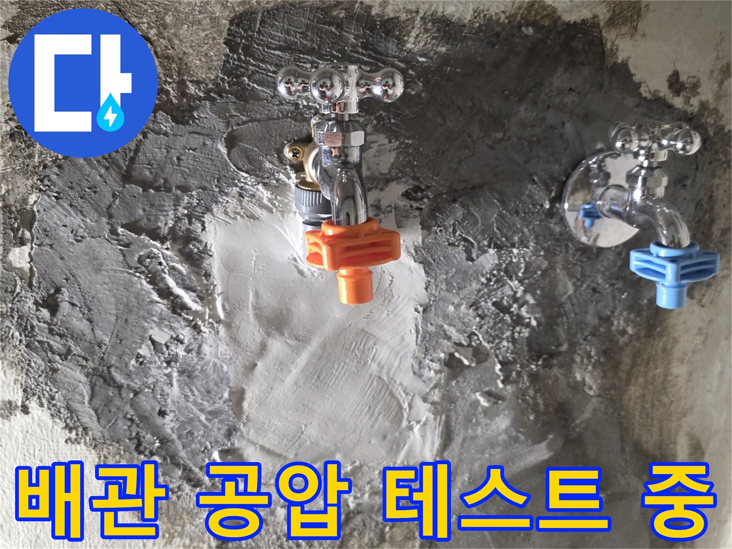 도봉구 창동 현장-배관 압력 체크를 위한 게이지 연결 상태
