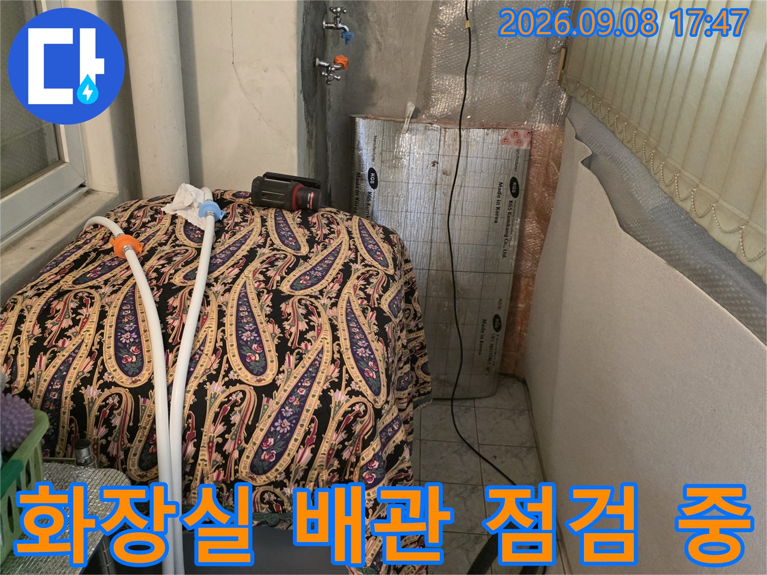 창동 욕실 내부의 배관과 콘센트 주변 누수 여부를 조사하고 있습니다.