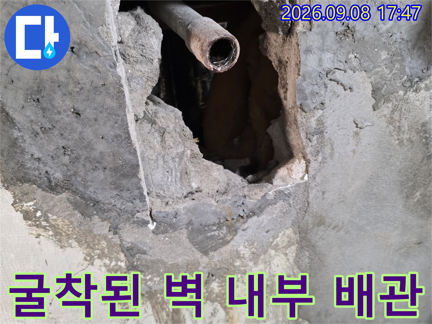 창동 현장 작업-벽면을 파낸 뒤 드러난 노후된 수도 배관의 모습입니다.