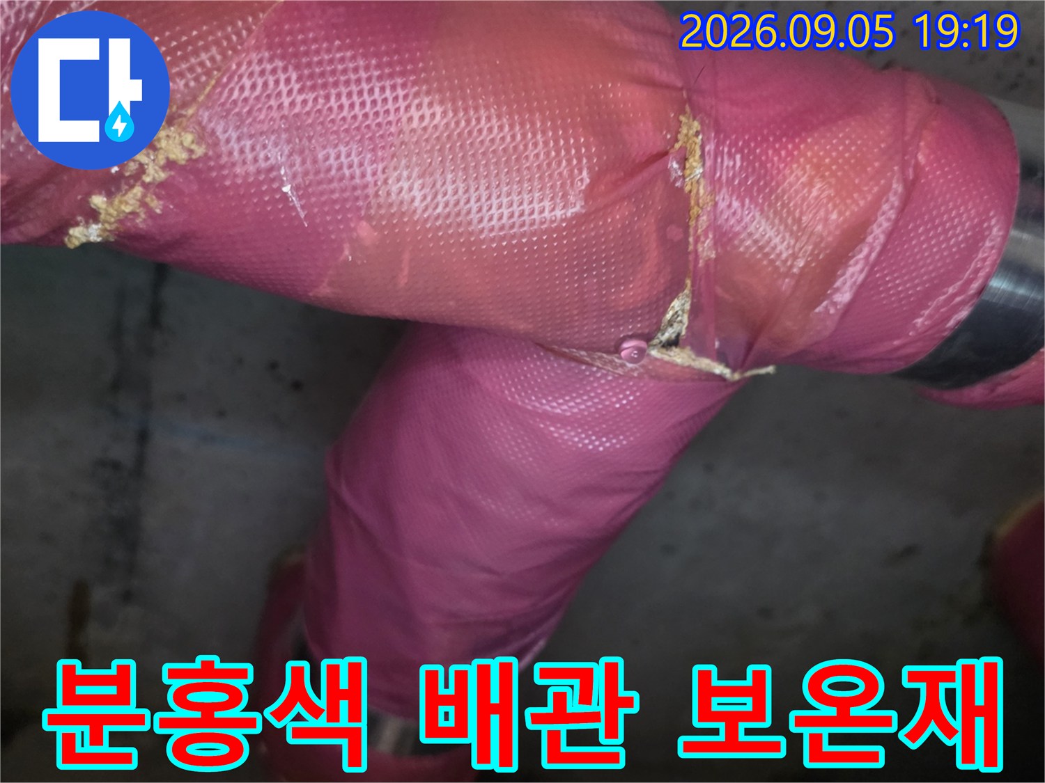 분홍색-보온재로-감싸진-천장-내부-배관-연결-부위