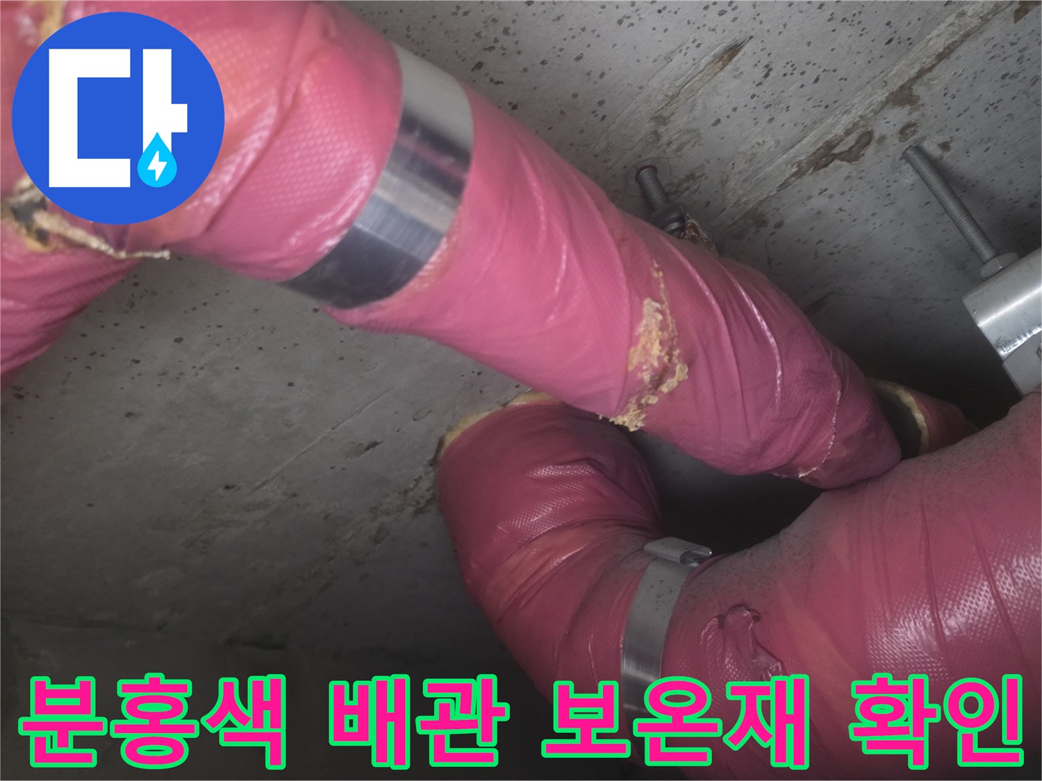 현장 사진-배관 연결 부위의 보온재 마모 및 밴드 고정 상태