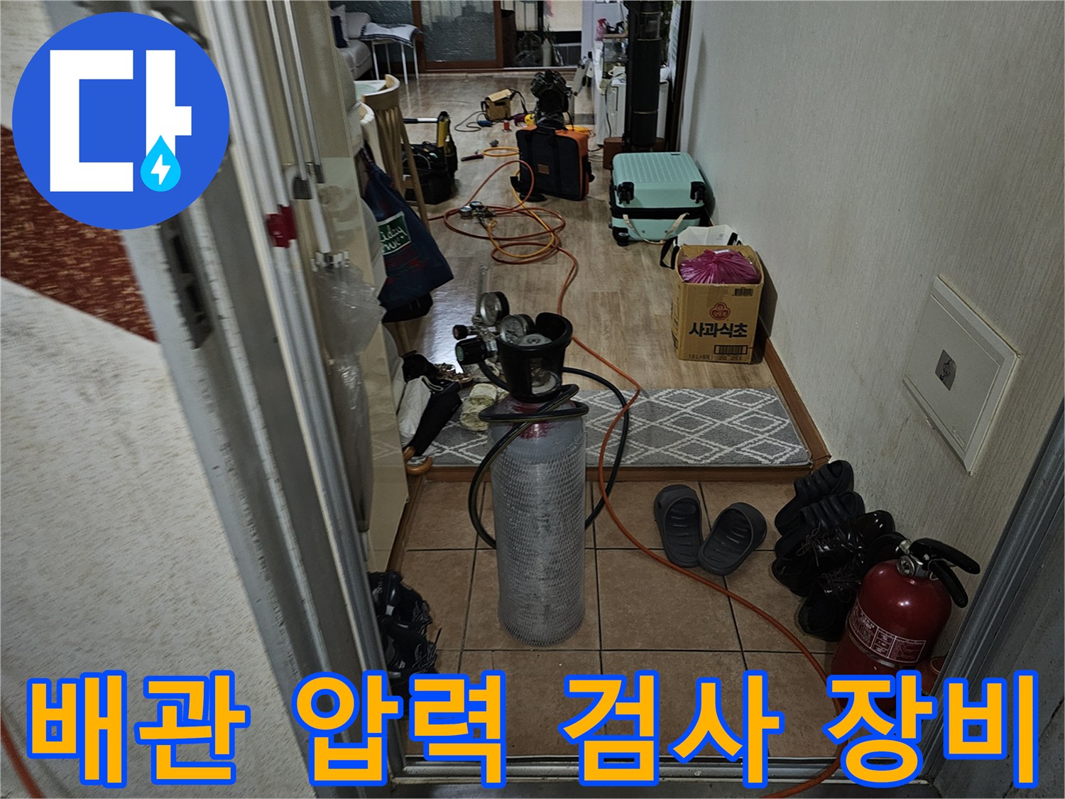 누수 진단을 위해 준비된-배관 압력 테스트 장비와 소모품들