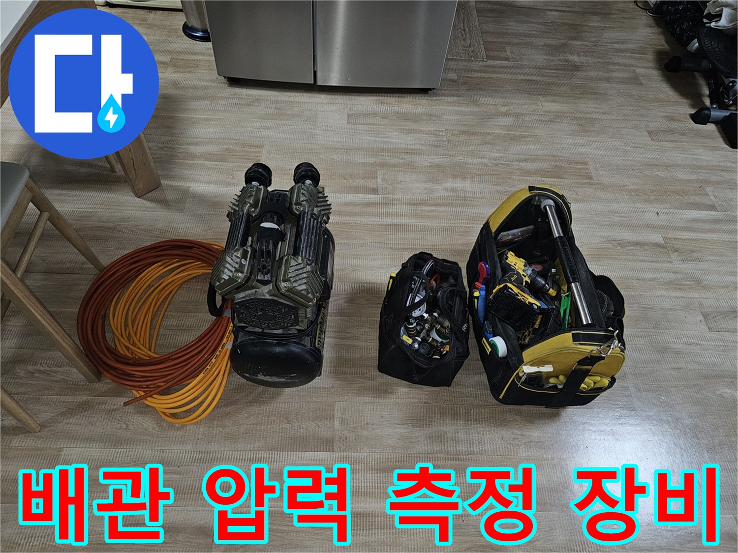 배관의 기밀성을 확인하기 위한 압력계와 콤프레샤 연결 호스 세트