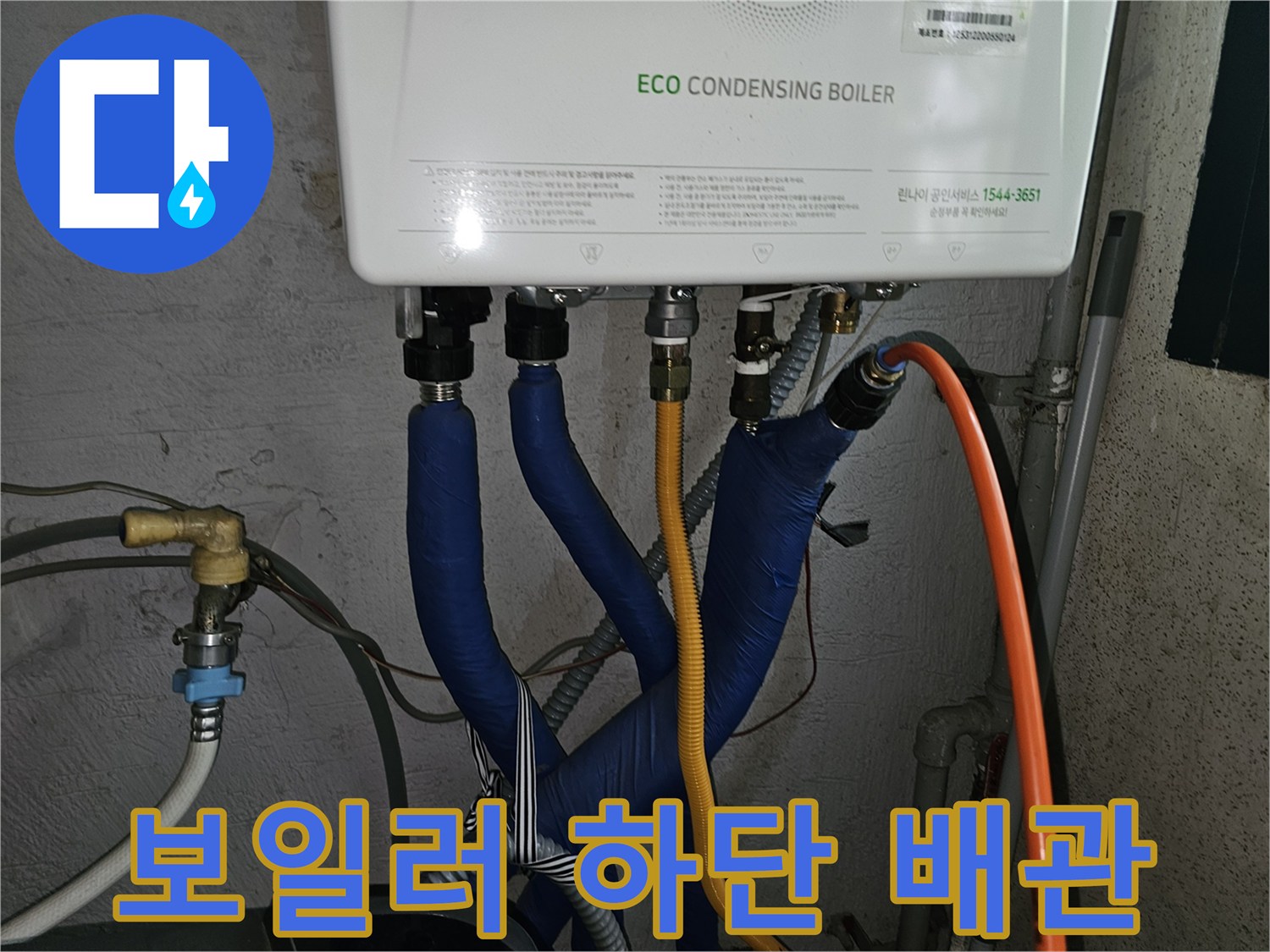 보일러실 내부의 난방 및 급수 배관 연결 부위 상세 모습