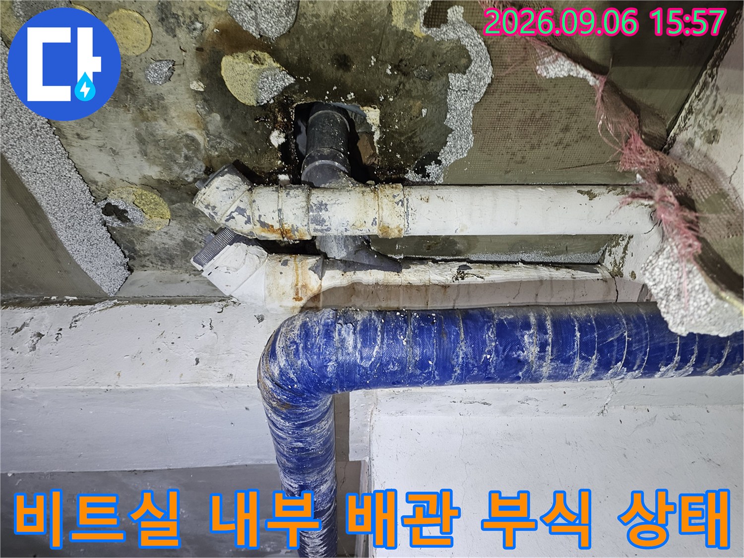 은평구 갈현동 빌라 비트실 내부의 부식된 배관과 천장 얼룩 현상