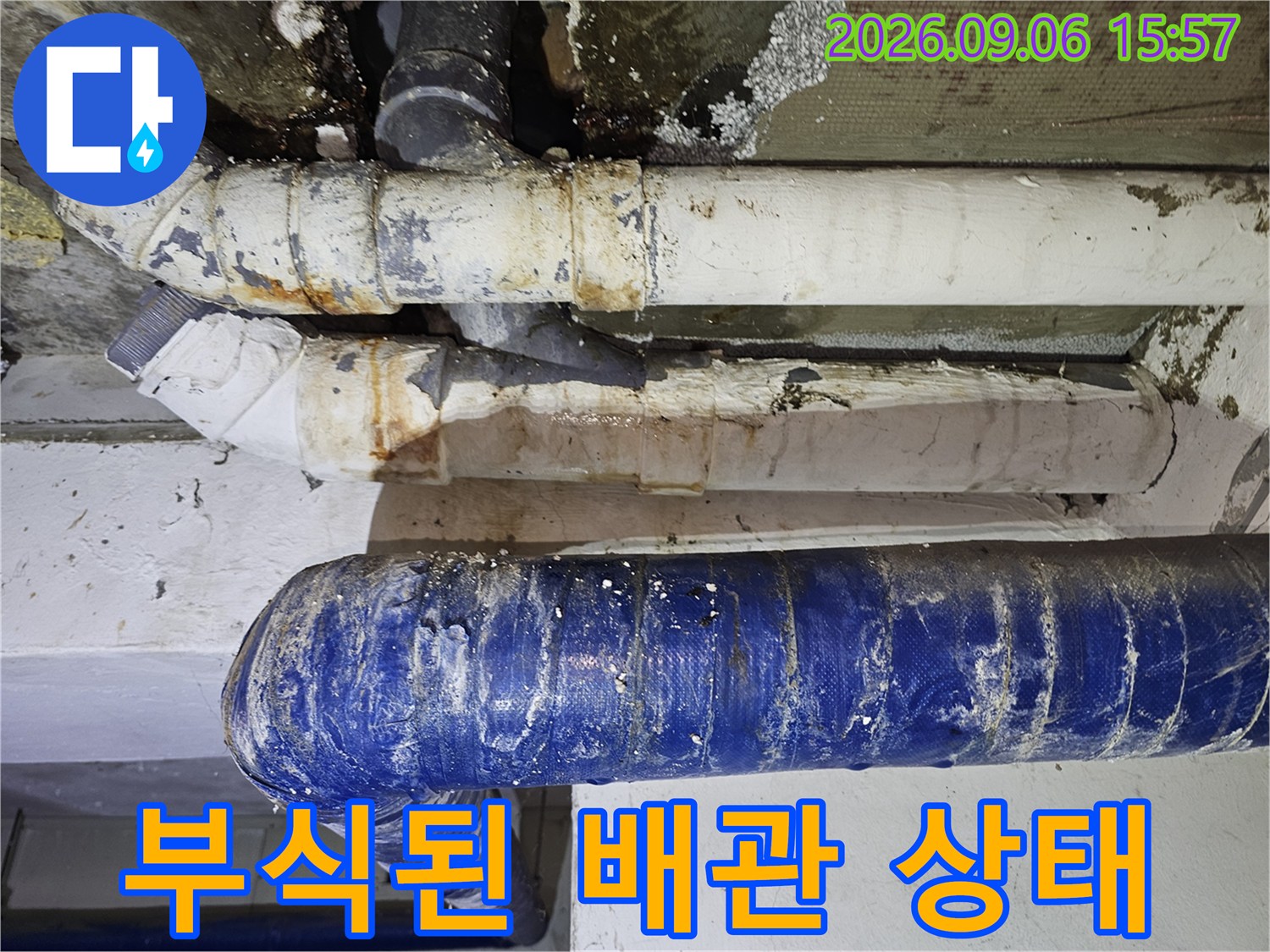 은평구 갈현동 빌라 주차장 천장의 부식된 배관과 물자국 현장