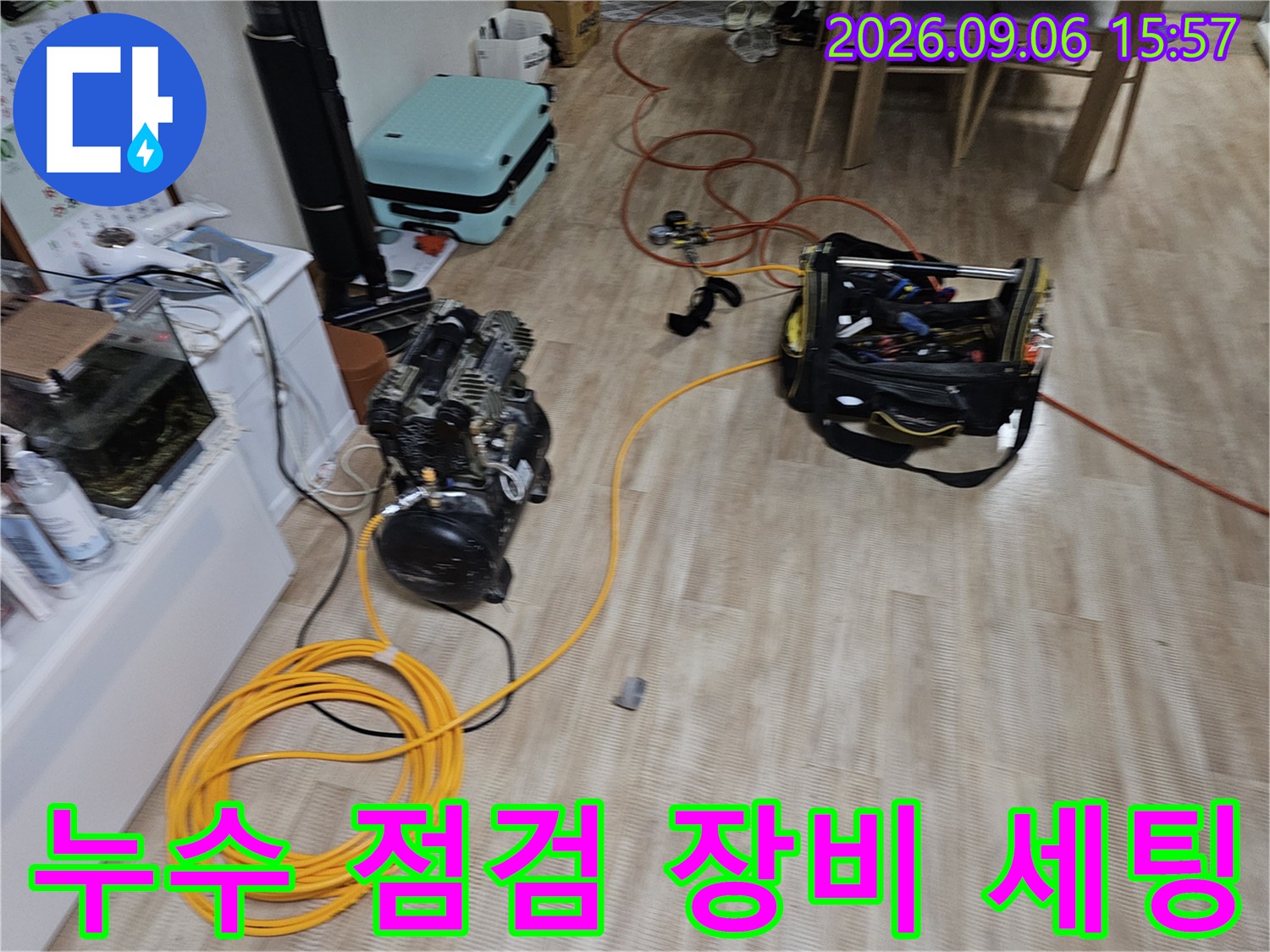 은평구 갈현동 현장에서 누수 진단을 위해 준비된 공압 테스트 장비와 콤프레샤