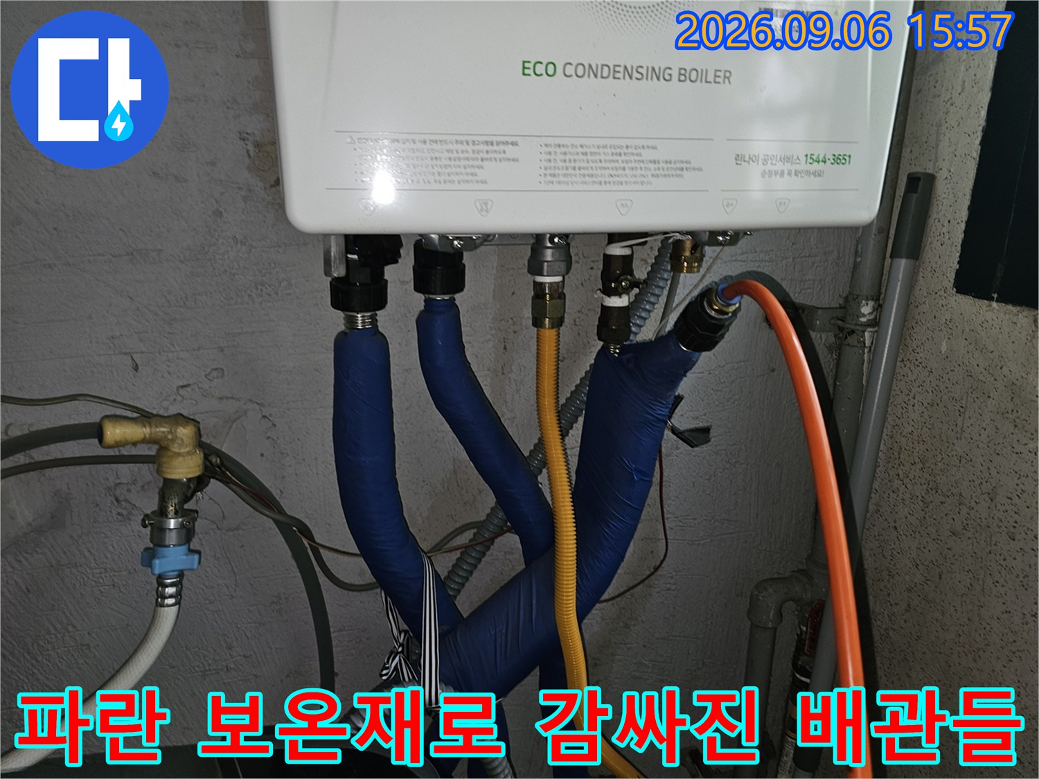 파란색-보온재가-씌워진-보일러-연결-배관들