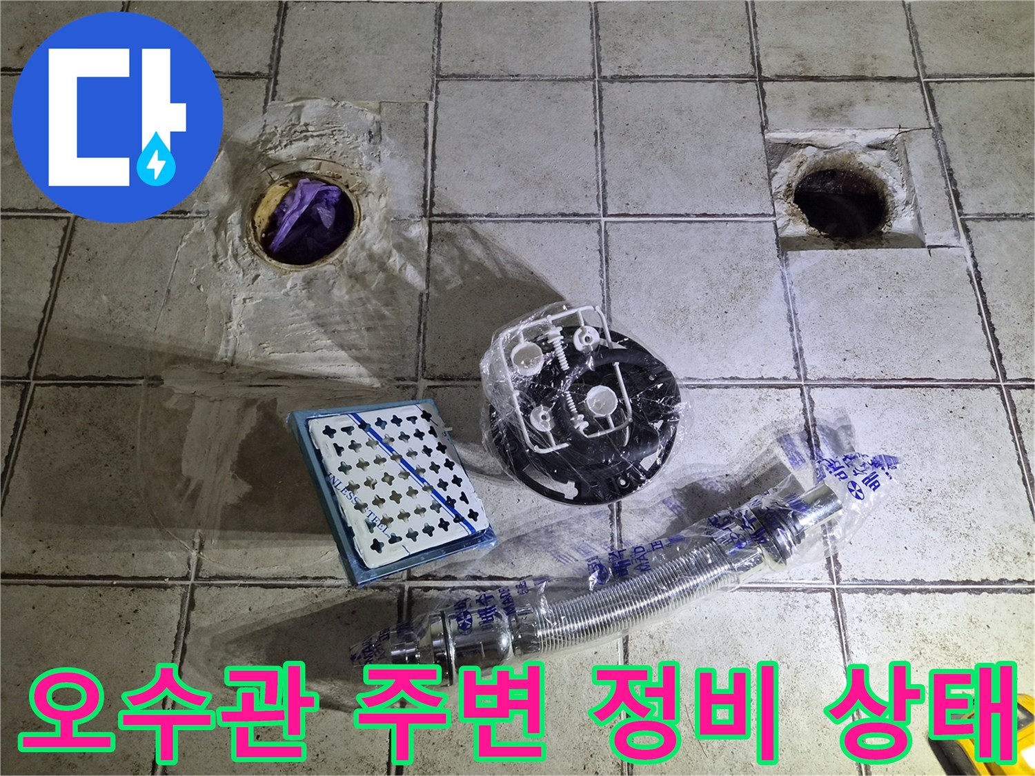 노출된 오수관과 세면대용 새 부품 및 호스 뭉치