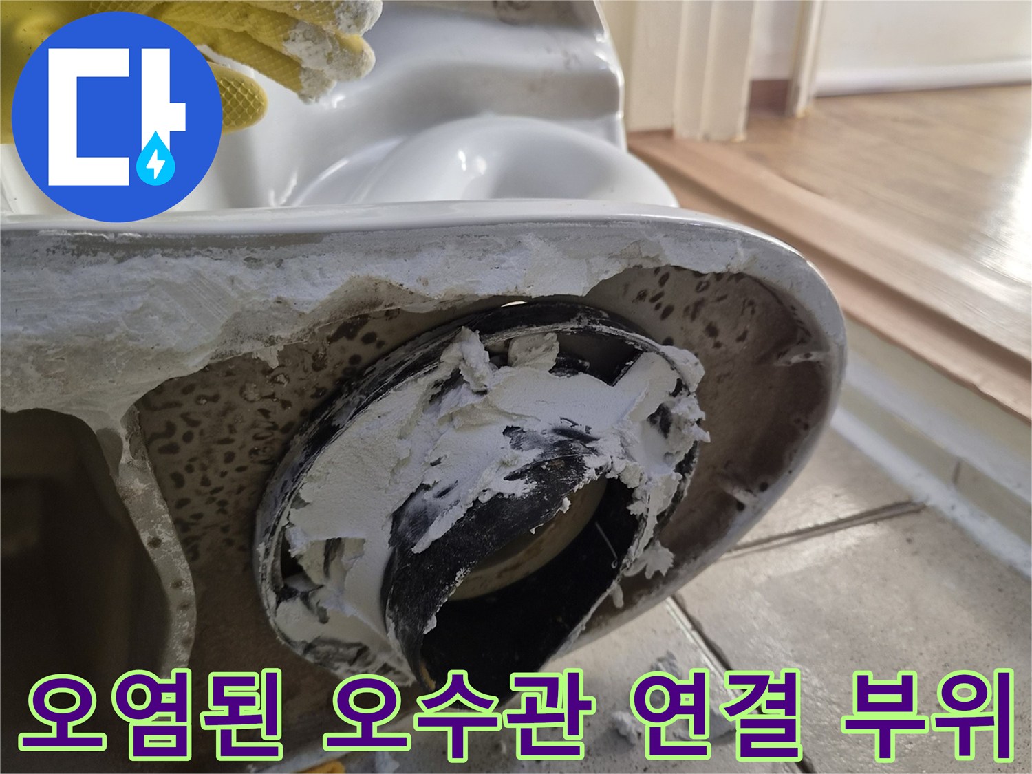 배관 주변의 이물질과 불량한 마감 상태를 보여주는 사진입니다.