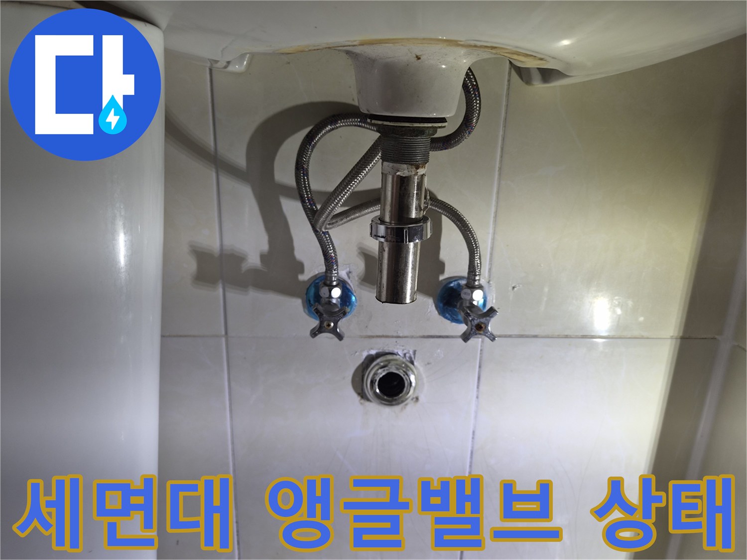 벽면-배관-주변의-물샘-여부를-확인하기위한-근접-촬영