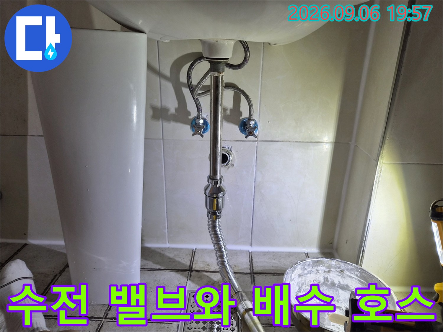 세면대 아래 수전 부속과 하부 배수 관로 점검 현장
