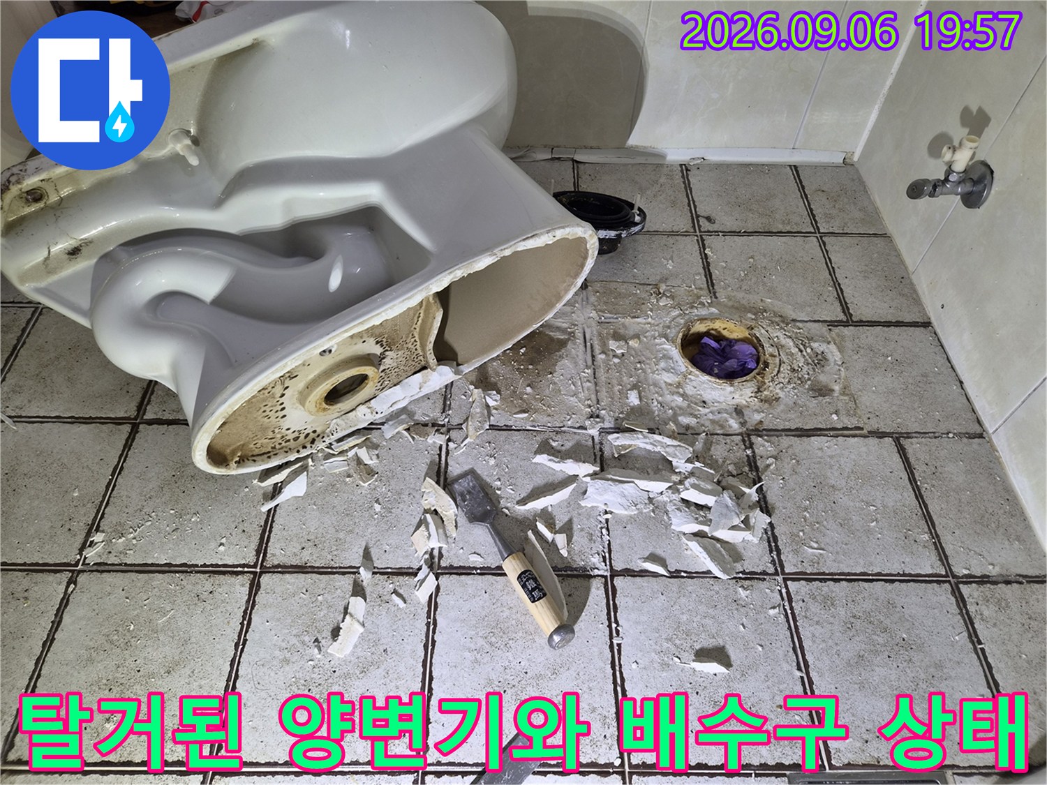 양변기를 분리한 뒤 드러난 오수관과 파손된 타일 바닥 모습입니다.