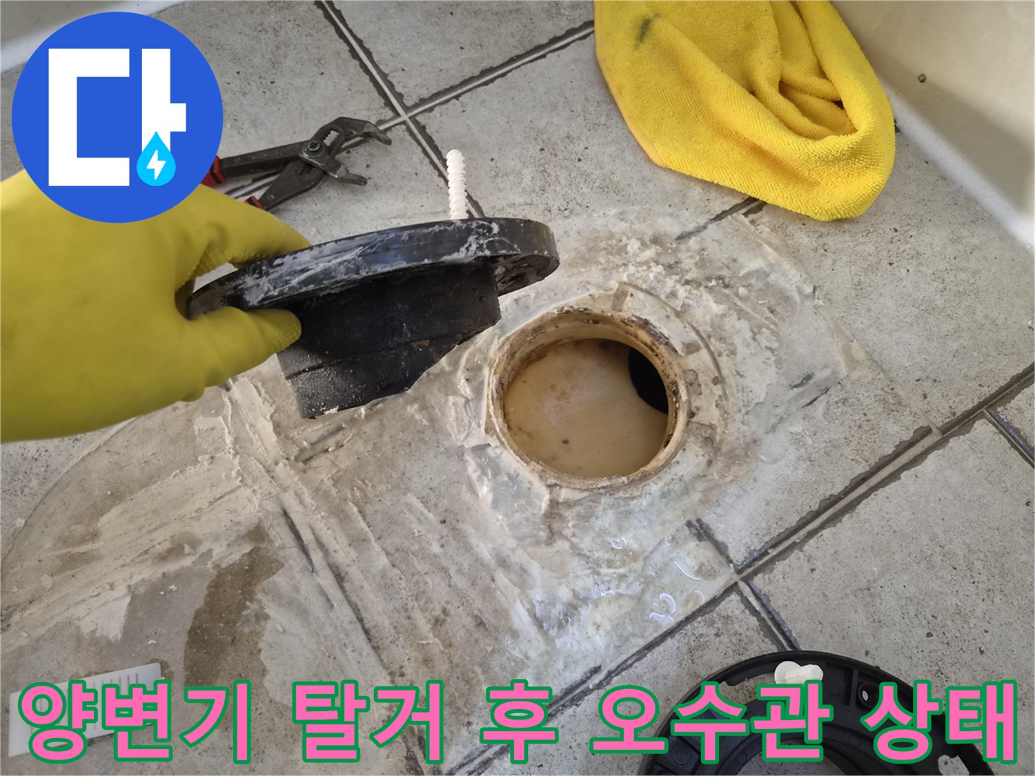 양변기를 제거한 후 드러난 오수관 주변의 방수층 손상 상태를 보여주는 사진입니다.