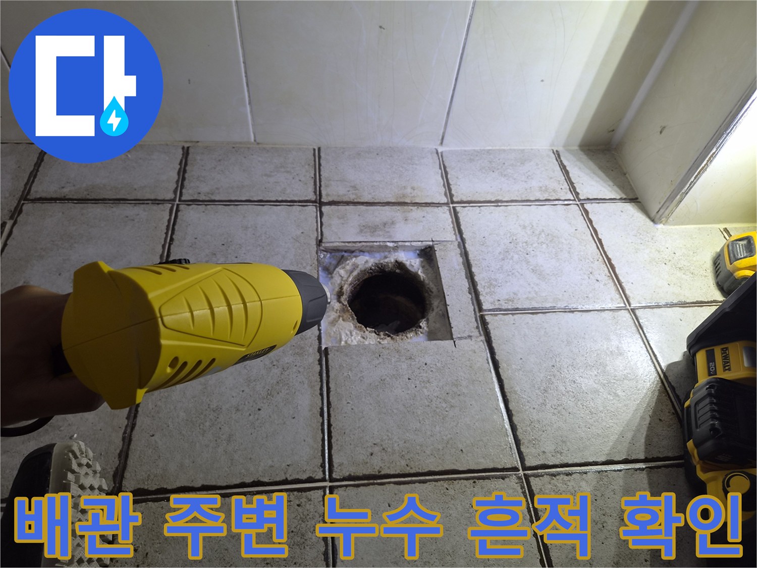 오수관 입구 주위의 오염된 상태 - 배관 보수 준비 단계