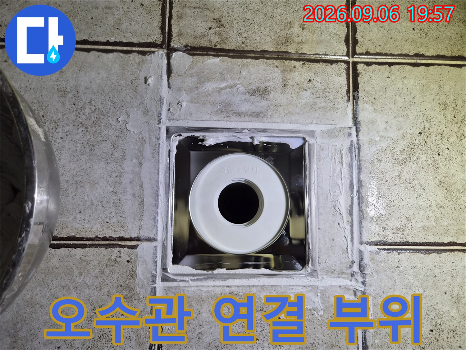 욕실 하수관-노출된 오수관과 주변 타일 마감 상태입니다.