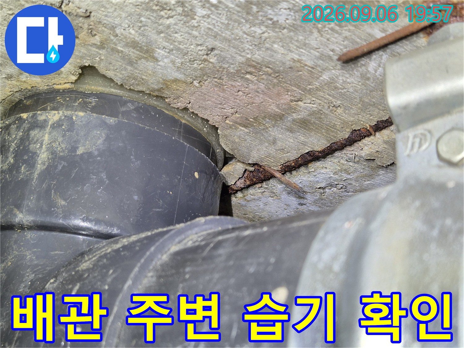 천장 배관-콘크리트 틈새의 균열과 누수 흔적