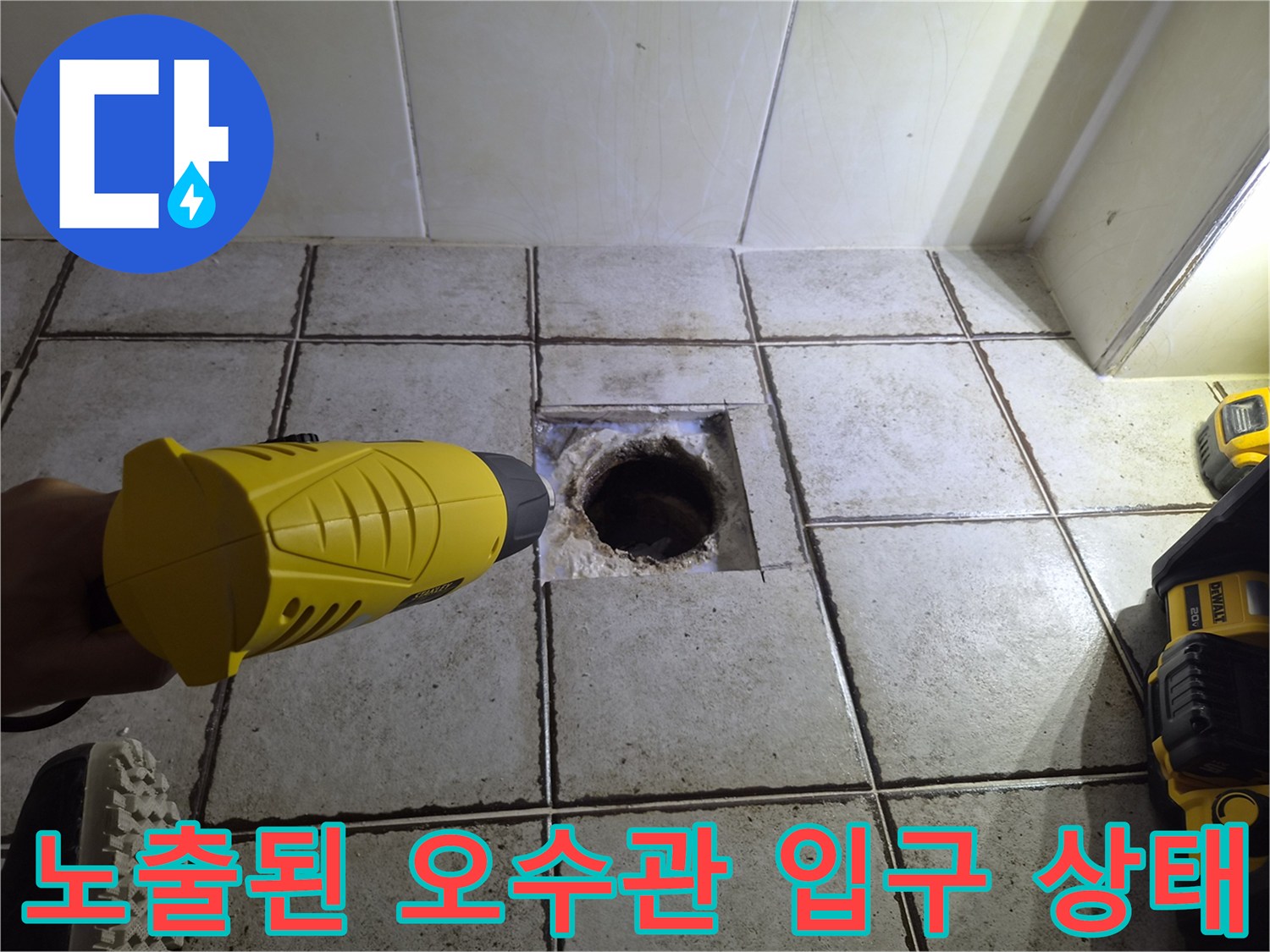 타일 제거 후 노출된 하수관 연결 부위의 모습