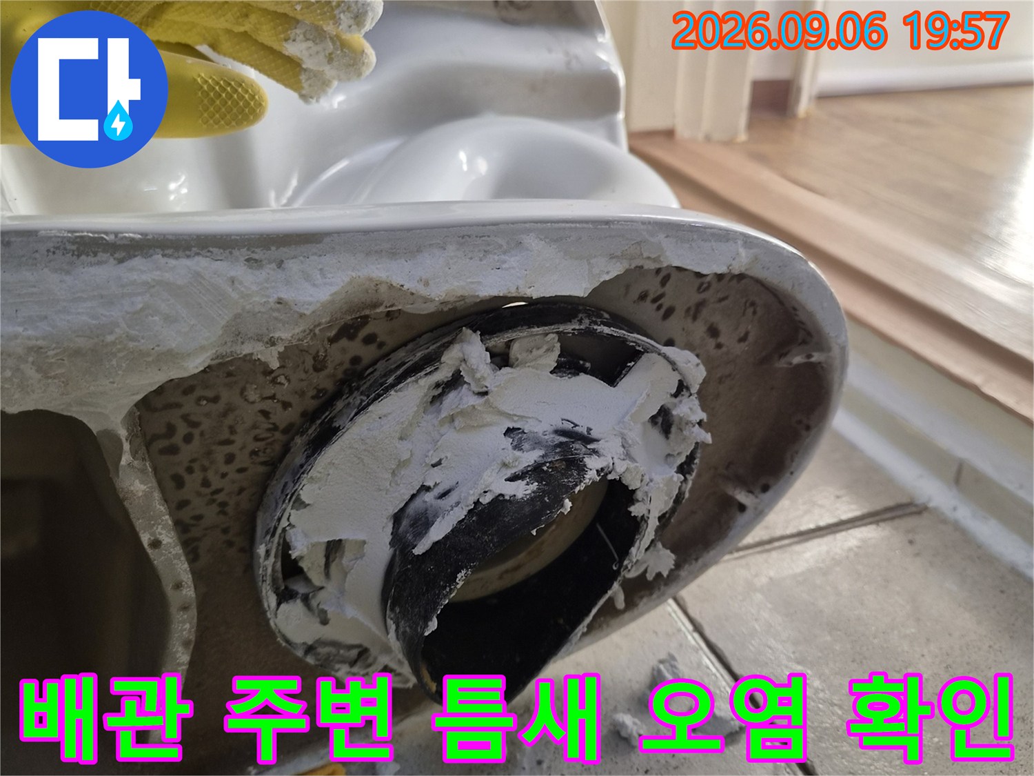 타일과 세면대 연결 부위의 이물질 및 오염된 배관 주변 모습입니다.