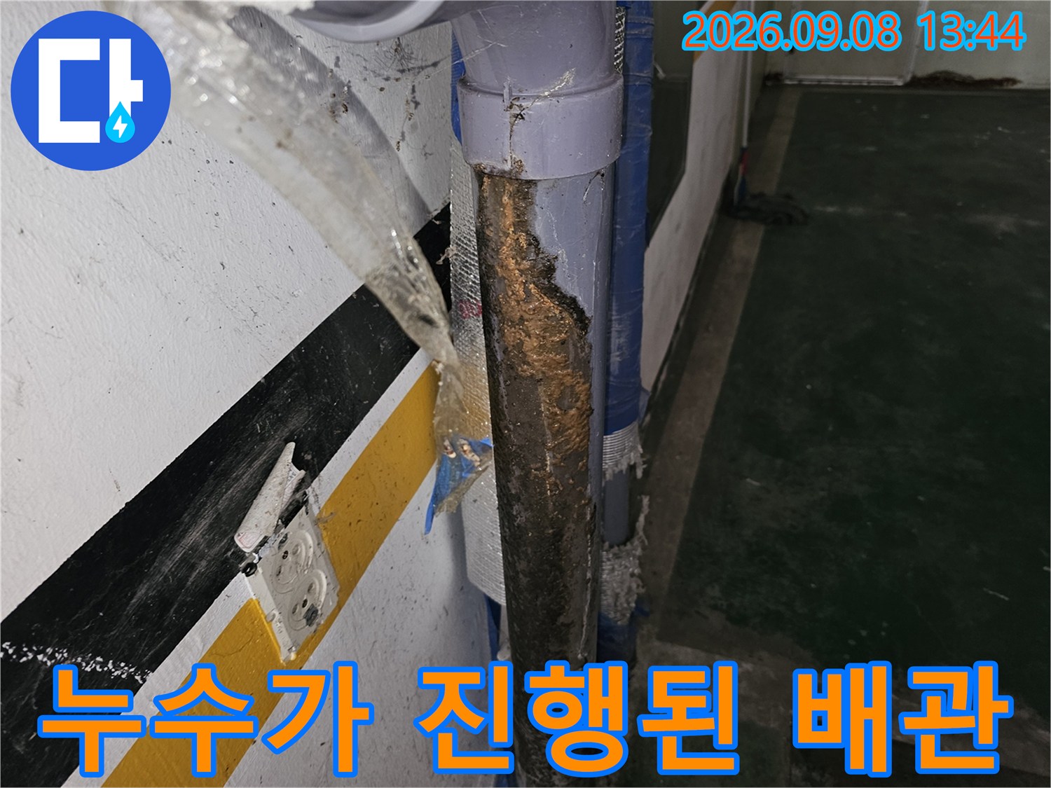 갈현동 현장에서 발견한-심하게 부식되어 훼손된 배관