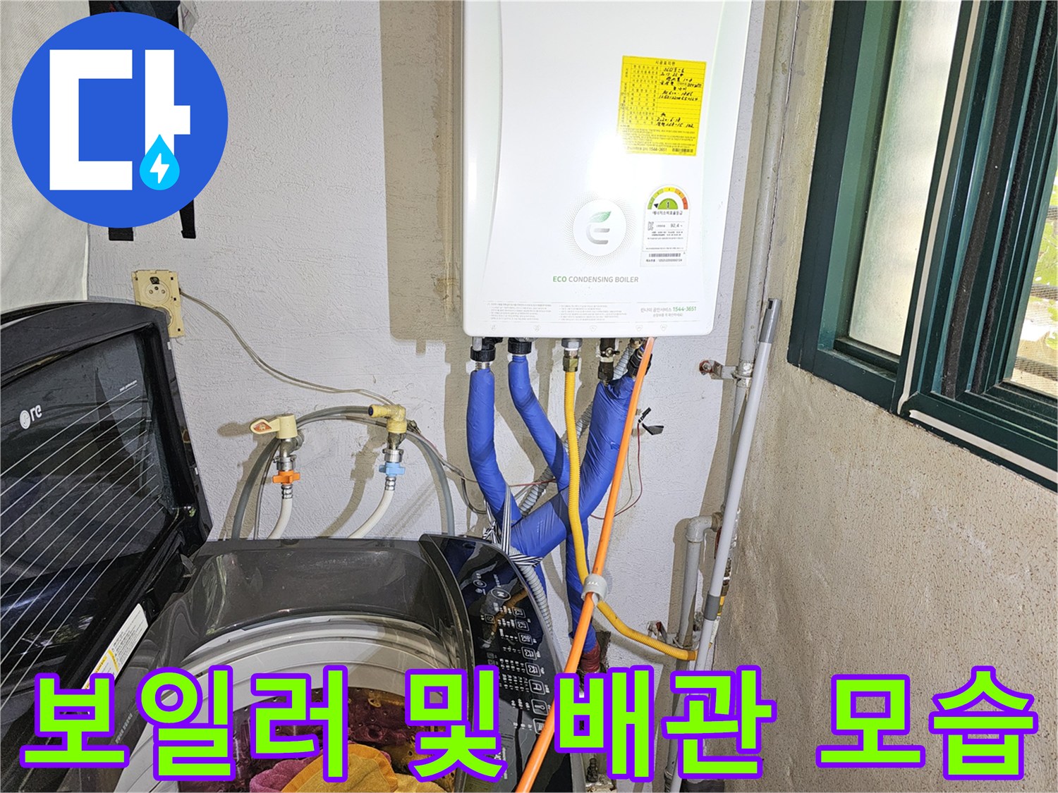 보일러 하단 파란색 배관과 노란색 가스 호스의 연결 부위