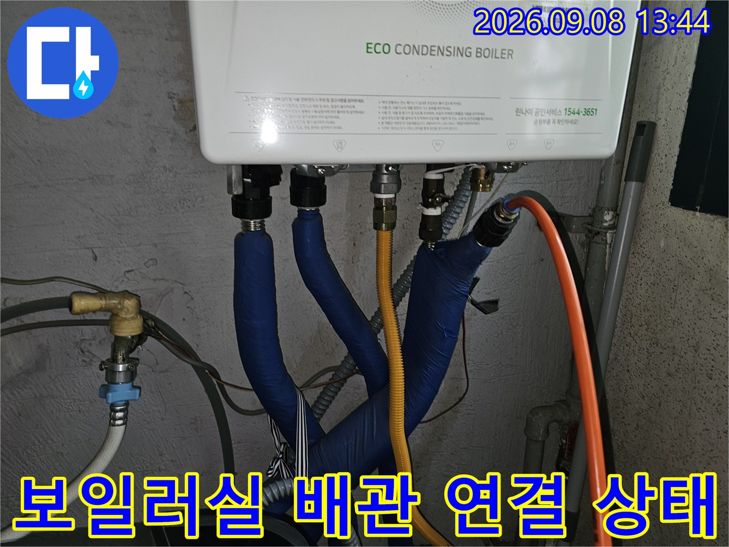 보일러 하단에 설치된 배관과 보온재의 상세한 모습