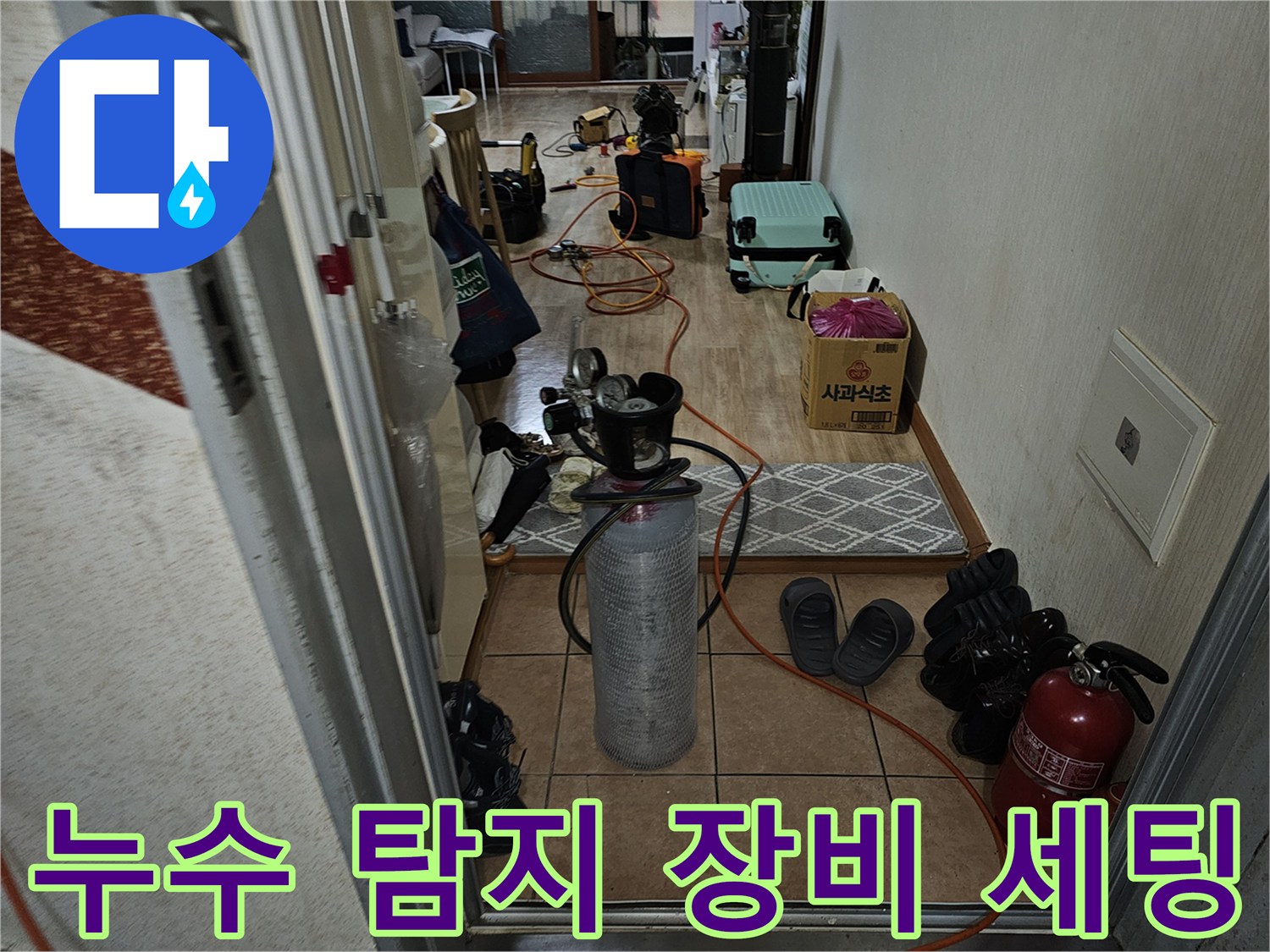 은평구 누수 현장에 준비된 가스 탐지기와 공압 테스트 장비들